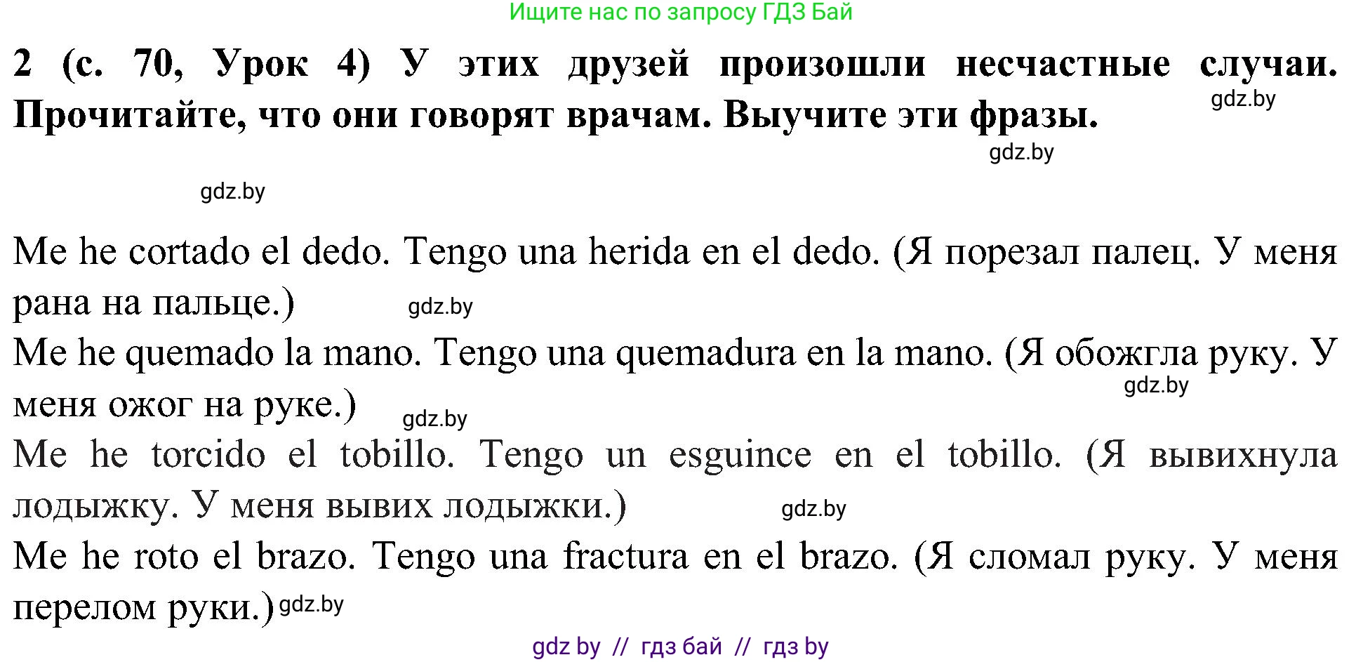 Испанский язык, 5 класс Учебник, авторы: Цыбулева Татьяна Эдуардовна, Пушкина Ольга Александровна, издательство Вышэйшая школа, Минск, 2017, оранжевого цвета, страница 70, номер 2, Решение