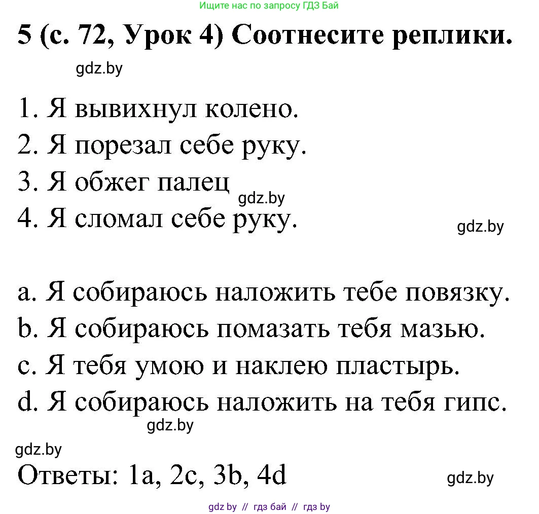 Испанский язык, 5 класс Учебник, авторы: Цыбулева Татьяна Эдуардовна, Пушкина Ольга Александровна, издательство Вышэйшая школа, Минск, 2017, оранжевого цвета, страница 72, номер 5, Решение