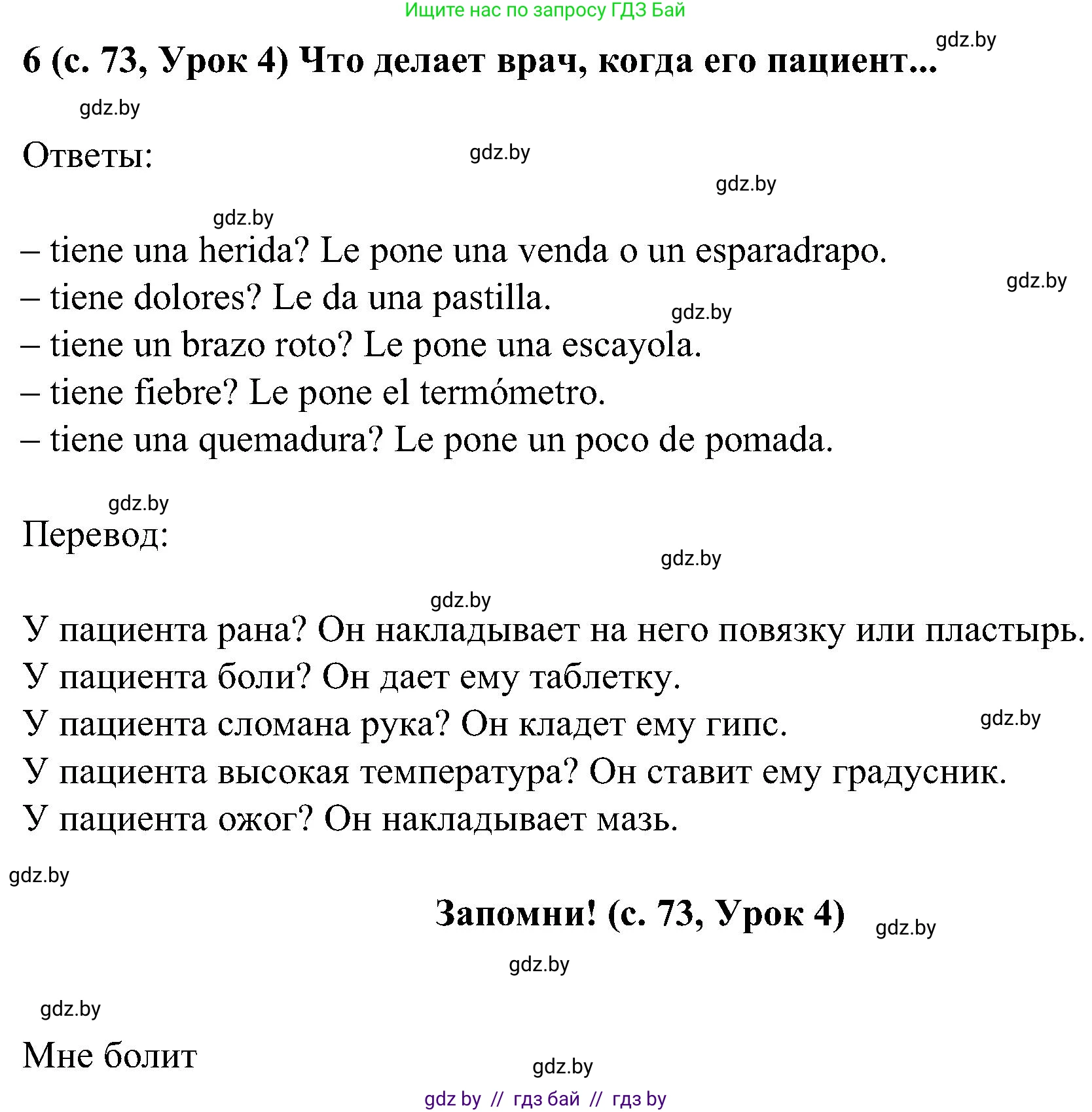 Испанский язык, 5 класс Учебник, авторы: Цыбулева Татьяна Эдуардовна, Пушкина Ольга Александровна, издательство Вышэйшая школа, Минск, 2017, оранжевого цвета, страница 73, номер 6, Решение