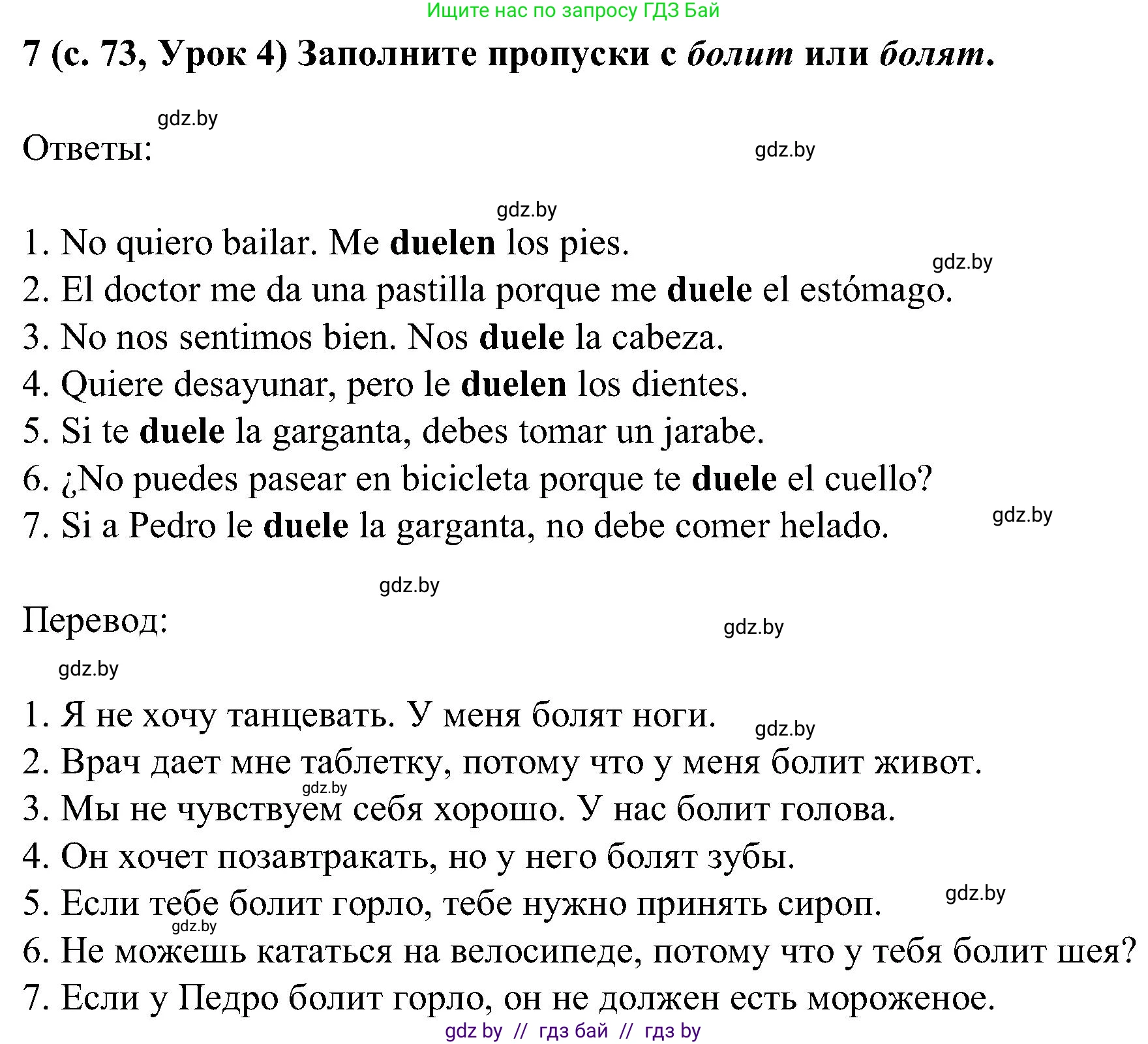 Испанский язык, 5 класс Учебник, авторы: Цыбулева Татьяна Эдуардовна, Пушкина Ольга Александровна, издательство Вышэйшая школа, Минск, 2017, оранжевого цвета, страница 73, номер 7, Решение