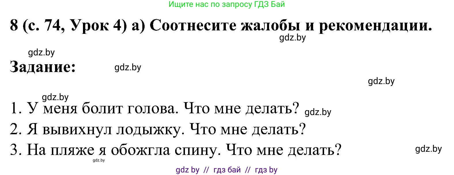 Испанский язык, 5 класс Учебник, авторы: Цыбулева Татьяна Эдуардовна, Пушкина Ольга Александровна, издательство Вышэйшая школа, Минск, 2017, оранжевого цвета, страница 74, номер 8, Решение