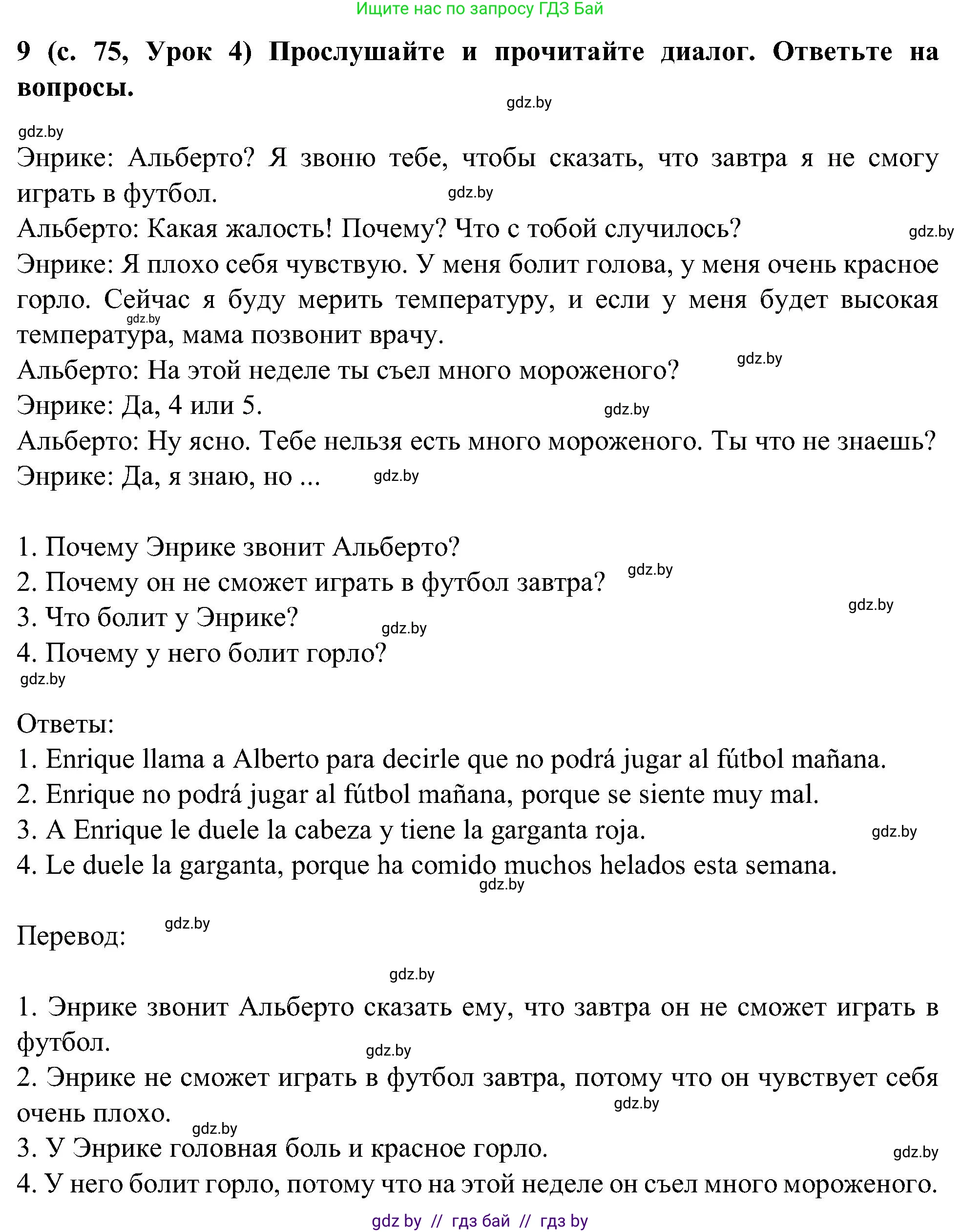 Испанский язык, 5 класс Учебник, авторы: Цыбулева Татьяна Эдуардовна, Пушкина Ольга Александровна, издательство Вышэйшая школа, Минск, 2017, оранжевого цвета, страница 75, номер 9, Решение