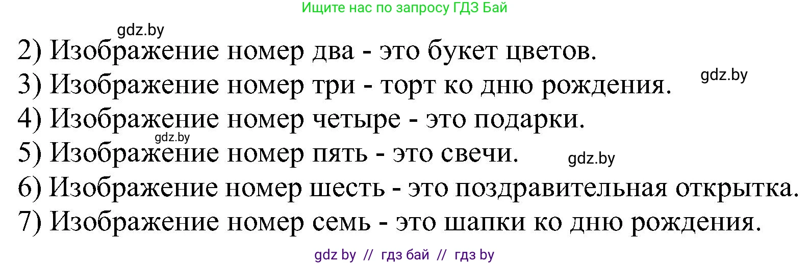 Испанский язык, 5 класс Учебник, авторы: Цыбулева Татьяна Эдуардовна, Пушкина Ольга Александровна, издательство Вышэйшая школа, Минск, 2017, оранжевого цвета, страница 80, номер 2, Решение (продолжение 2)