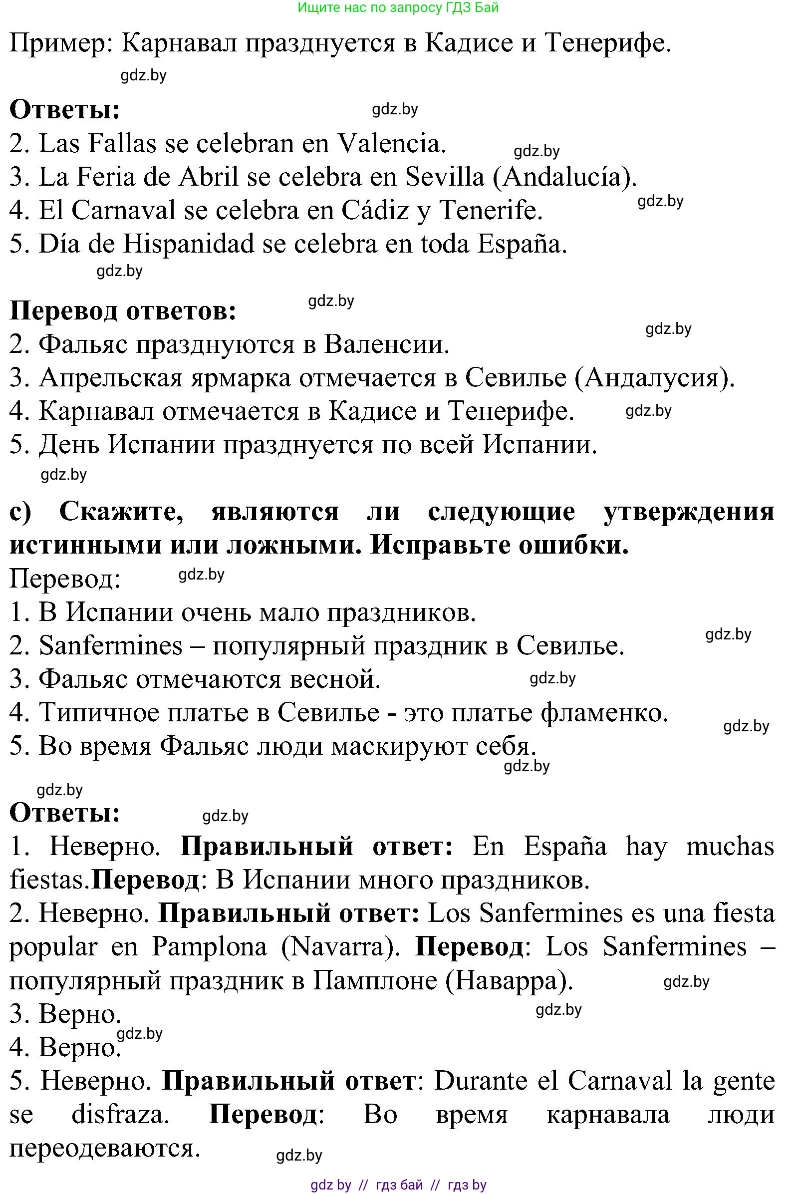 Испанский язык, 5 класс Учебник, авторы: Цыбулева Татьяна Эдуардовна, Пушкина Ольга Александровна, издательство Вышэйшая школа, Минск, 2017, оранжевого цвета, страница 90, номер 2, Решение (продолжение 2)