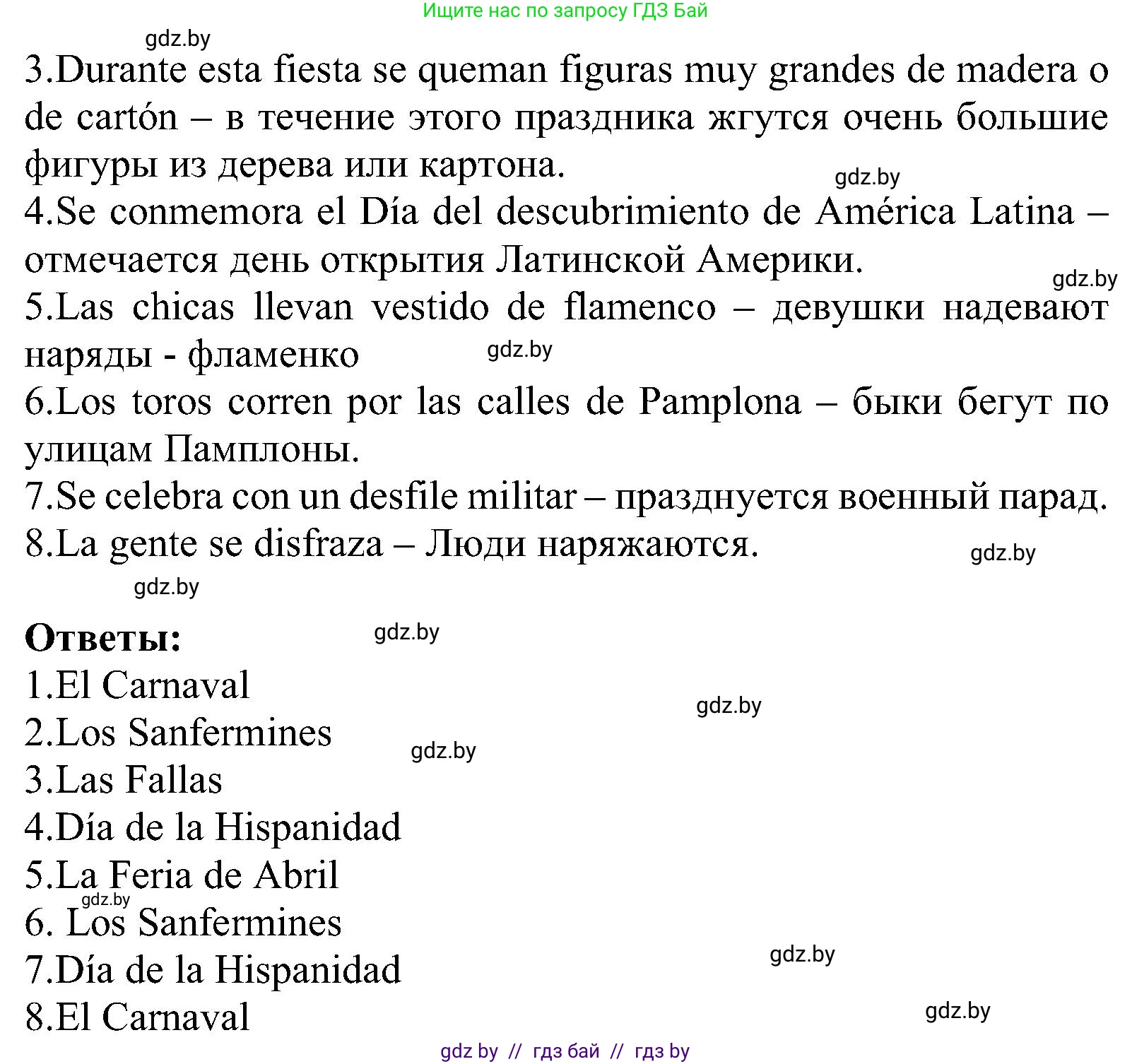 Испанский язык, 5 класс Учебник, авторы: Цыбулева Татьяна Эдуардовна, Пушкина Ольга Александровна, издательство Вышэйшая школа, Минск, 2017, оранжевого цвета, страница 92, номер 3, Решение (продолжение 2)