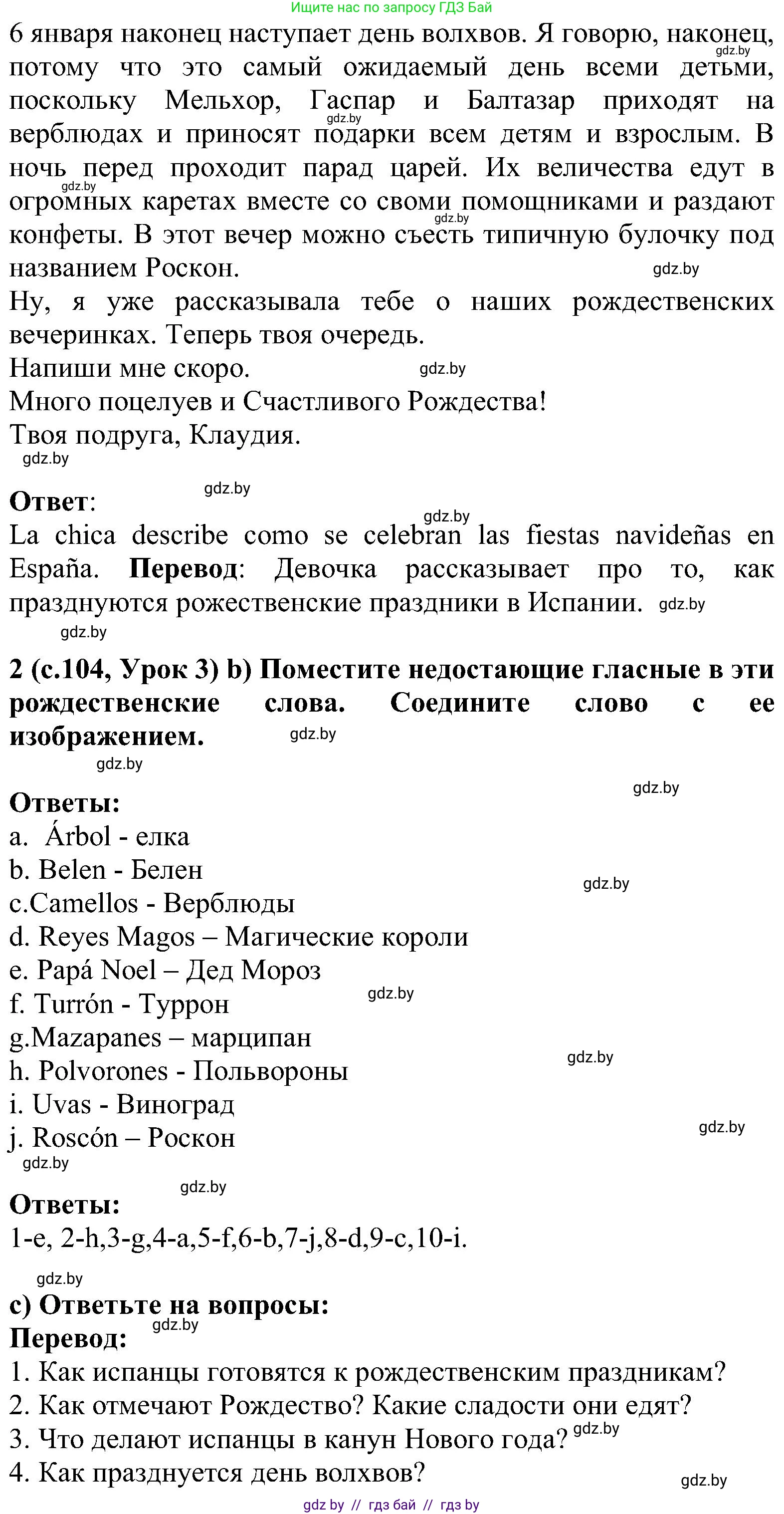 Испанский язык, 5 класс Учебник, авторы: Цыбулева Татьяна Эдуардовна, Пушкина Ольга Александровна, издательство Вышэйшая школа, Минск, 2017, оранжевого цвета, страница 102, номер 2, Решение (продолжение 2)