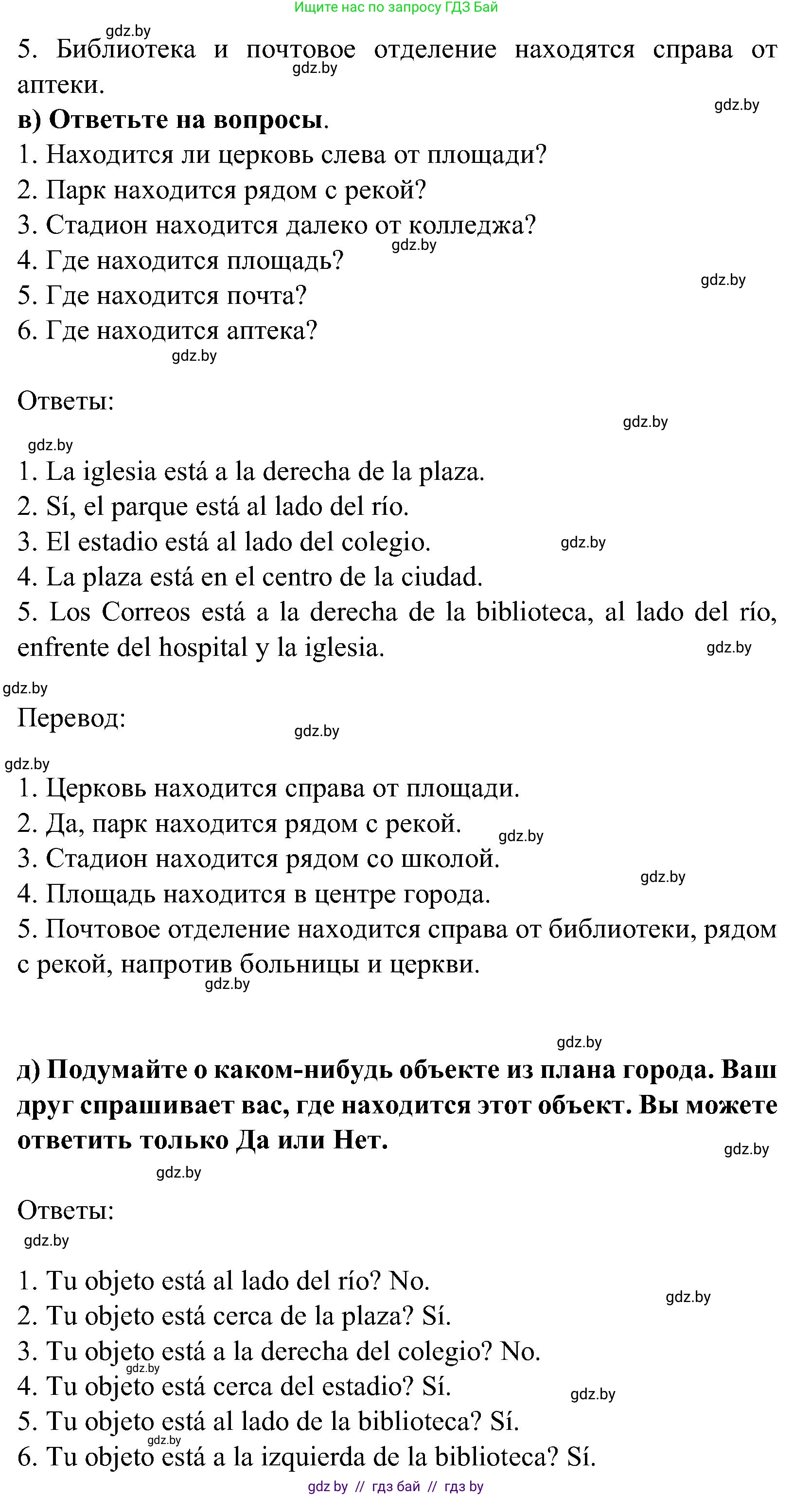 Испанский язык, 5 класс Учебник, авторы: Цыбулева Татьяна Эдуардовна, Пушкина Ольга Александровна, издательство Вышэйшая школа, Минск, 2017, оранжевого цвета, страница 4, номер 1, Решение (продолжение 2)