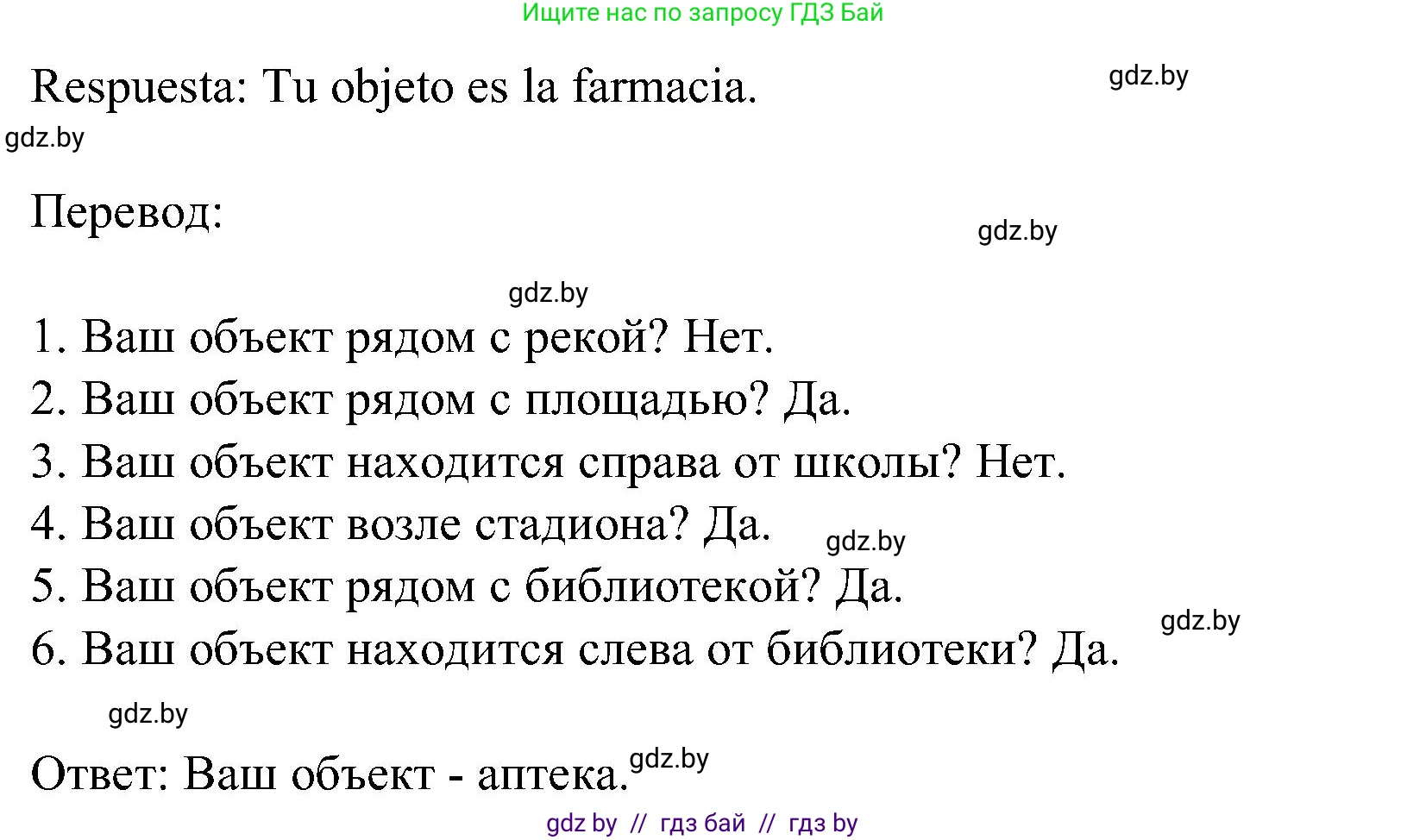 Испанский язык, 5 класс Учебник, авторы: Цыбулева Татьяна Эдуардовна, Пушкина Ольга Александровна, издательство Вышэйшая школа, Минск, 2017, оранжевого цвета, страница 4, номер 1, Решение (продолжение 3)