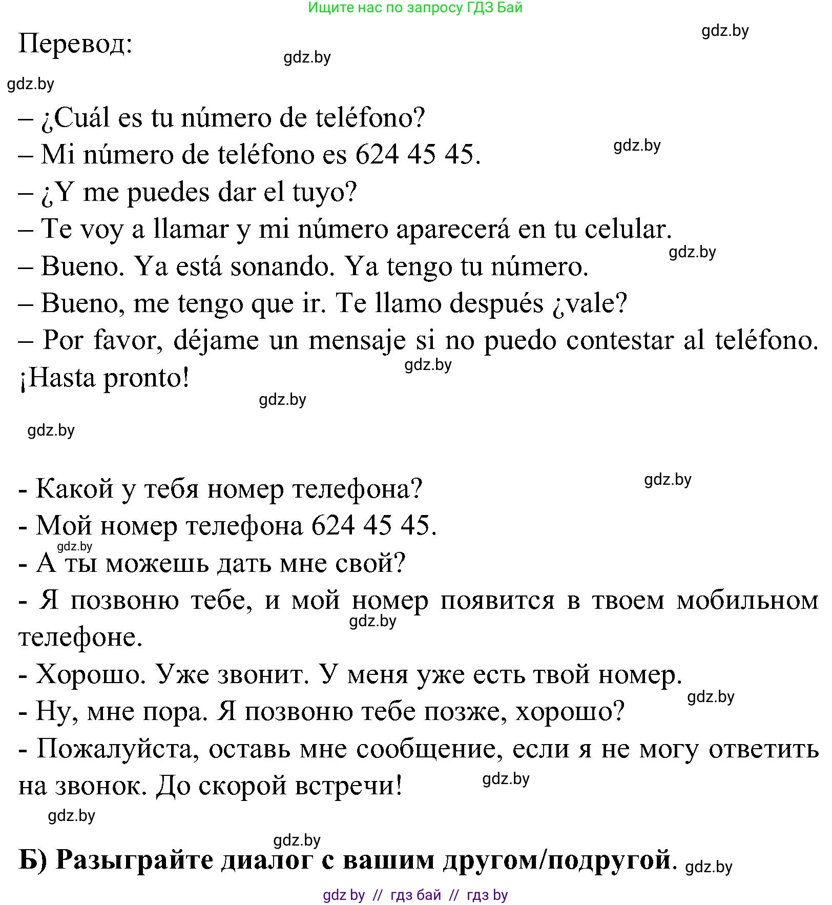 Испанский язык, 5 класс Учебник, авторы: Цыбулева Татьяна Эдуардовна, Пушкина Ольга Александровна, издательство Вышэйшая школа, Минск, 2017, оранжевого цвета, страница 16, номер 10, Решение (продолжение 2)
