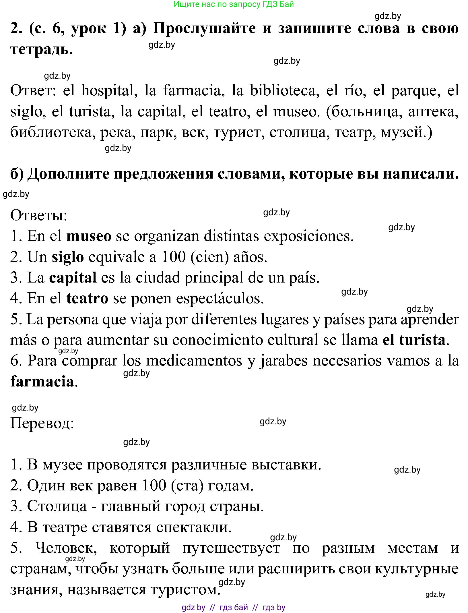 Испанский язык, 5 класс Учебник, авторы: Цыбулева Татьяна Эдуардовна, Пушкина Ольга Александровна, издательство Вышэйшая школа, Минск, 2017, оранжевого цвета, страница 6, номер 2, Решение