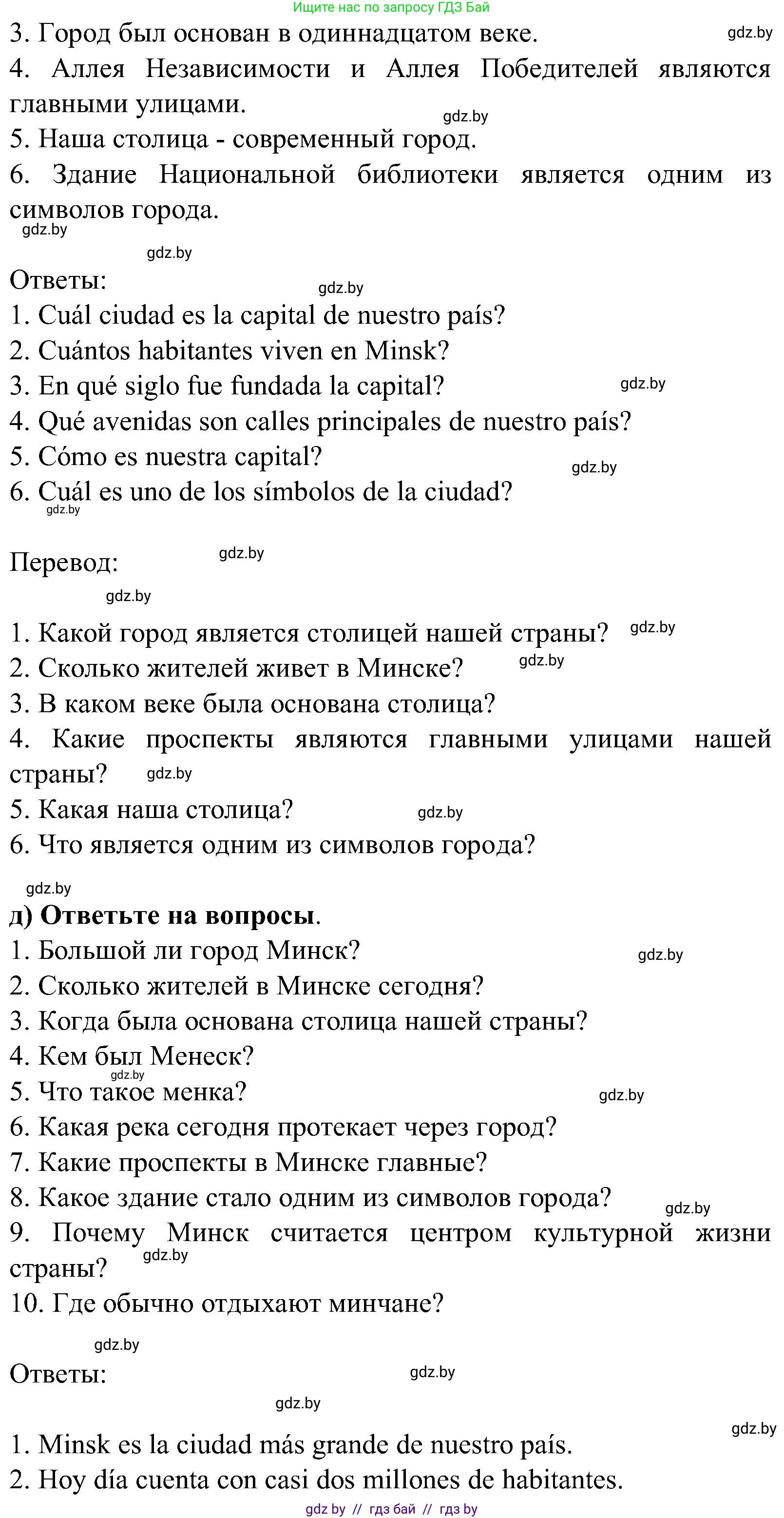 Испанский язык, 5 класс Учебник, авторы: Цыбулева Татьяна Эдуардовна, Пушкина Ольга Александровна, издательство Вышэйшая школа, Минск, 2017, оранжевого цвета, страница 7, номер 3, Решение (продолжение 3)