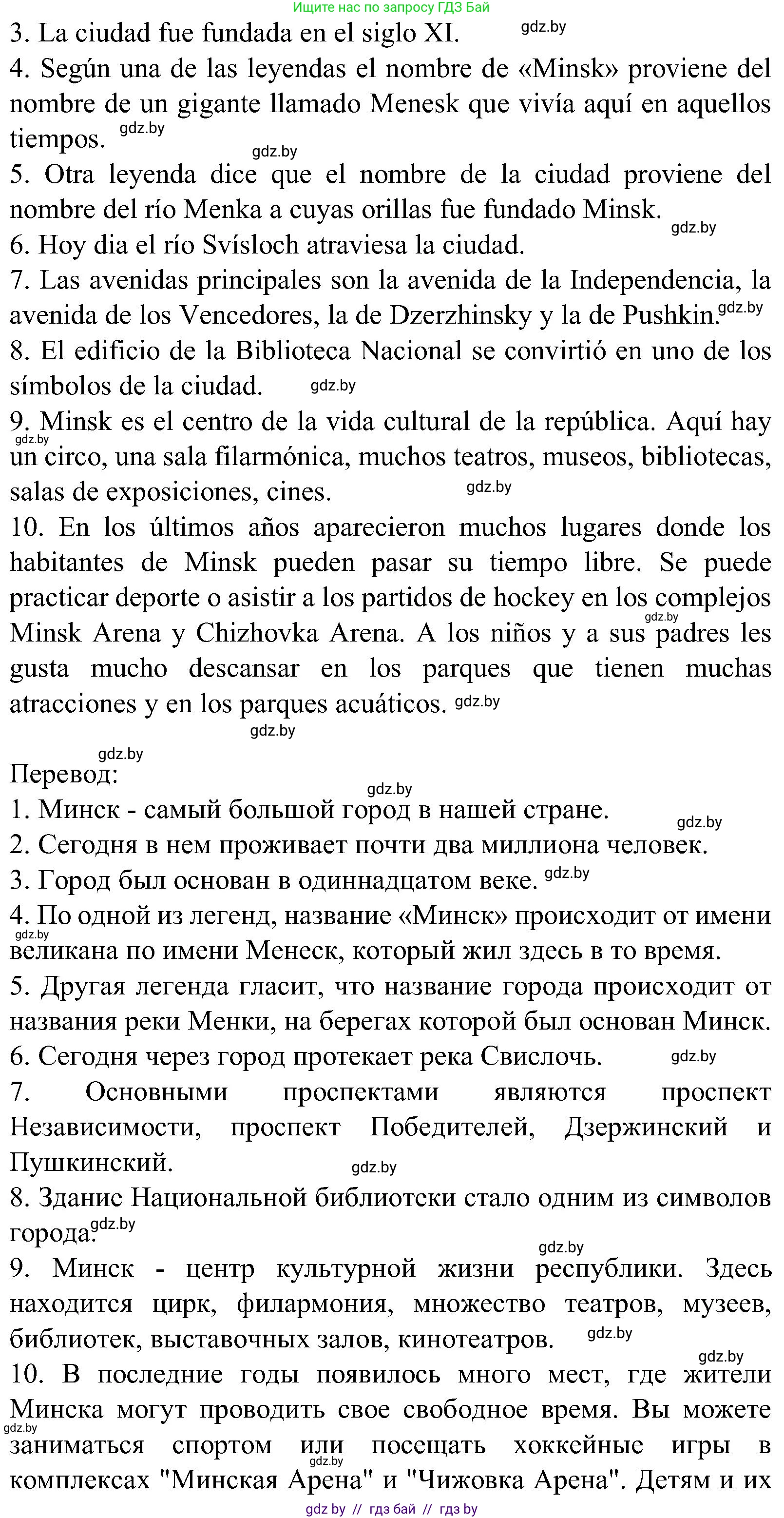 Испанский язык, 5 класс Учебник, авторы: Цыбулева Татьяна Эдуардовна, Пушкина Ольга Александровна, издательство Вышэйшая школа, Минск, 2017, оранжевого цвета, страница 7, номер 3, Решение (продолжение 4)