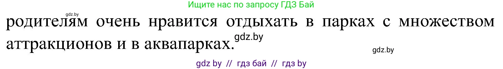 Испанский язык, 5 класс Учебник, авторы: Цыбулева Татьяна Эдуардовна, Пушкина Ольга Александровна, издательство Вышэйшая школа, Минск, 2017, оранжевого цвета, страница 7, номер 3, Решение (продолжение 5)