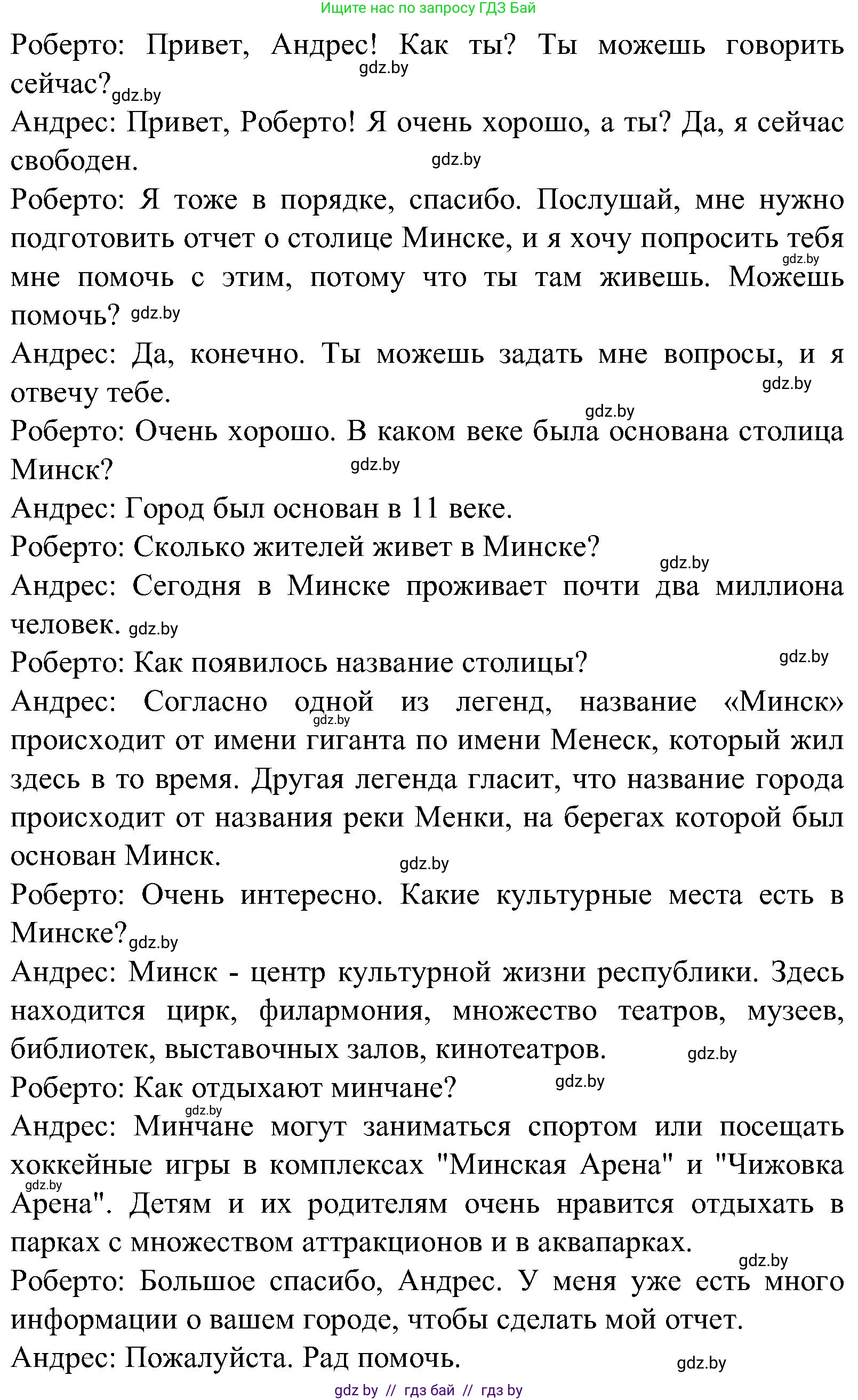 Испанский язык, 5 класс Учебник, авторы: Цыбулева Татьяна Эдуардовна, Пушкина Ольга Александровна, издательство Вышэйшая школа, Минск, 2017, оранжевого цвета, страница 9, номер 4, Решение (продолжение 2)