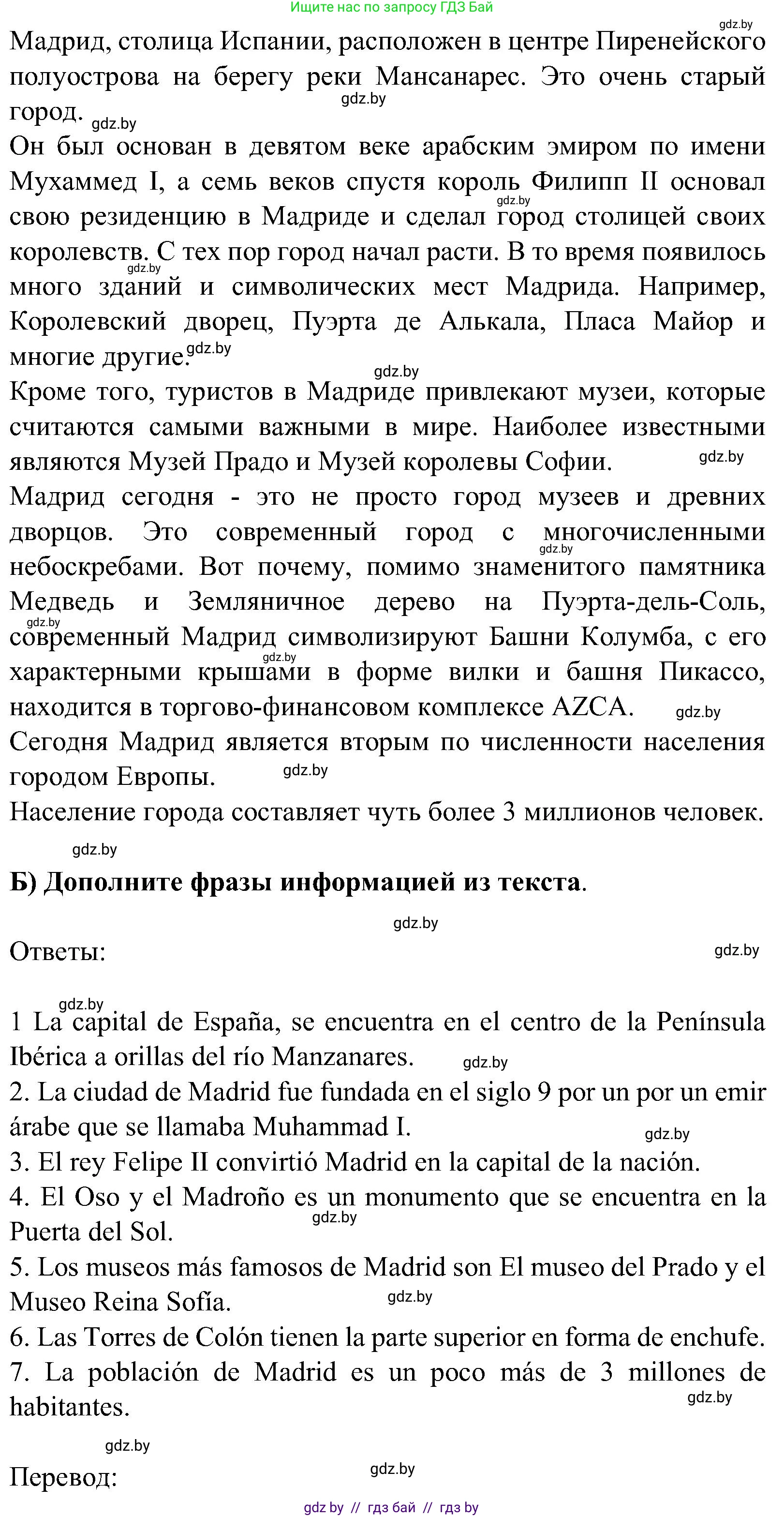 Испанский язык, 5 класс Учебник, авторы: Цыбулева Татьяна Эдуардовна, Пушкина Ольга Александровна, издательство Вышэйшая школа, Минск, 2017, оранжевого цвета, страница 9, номер 5, Решение (продолжение 2)