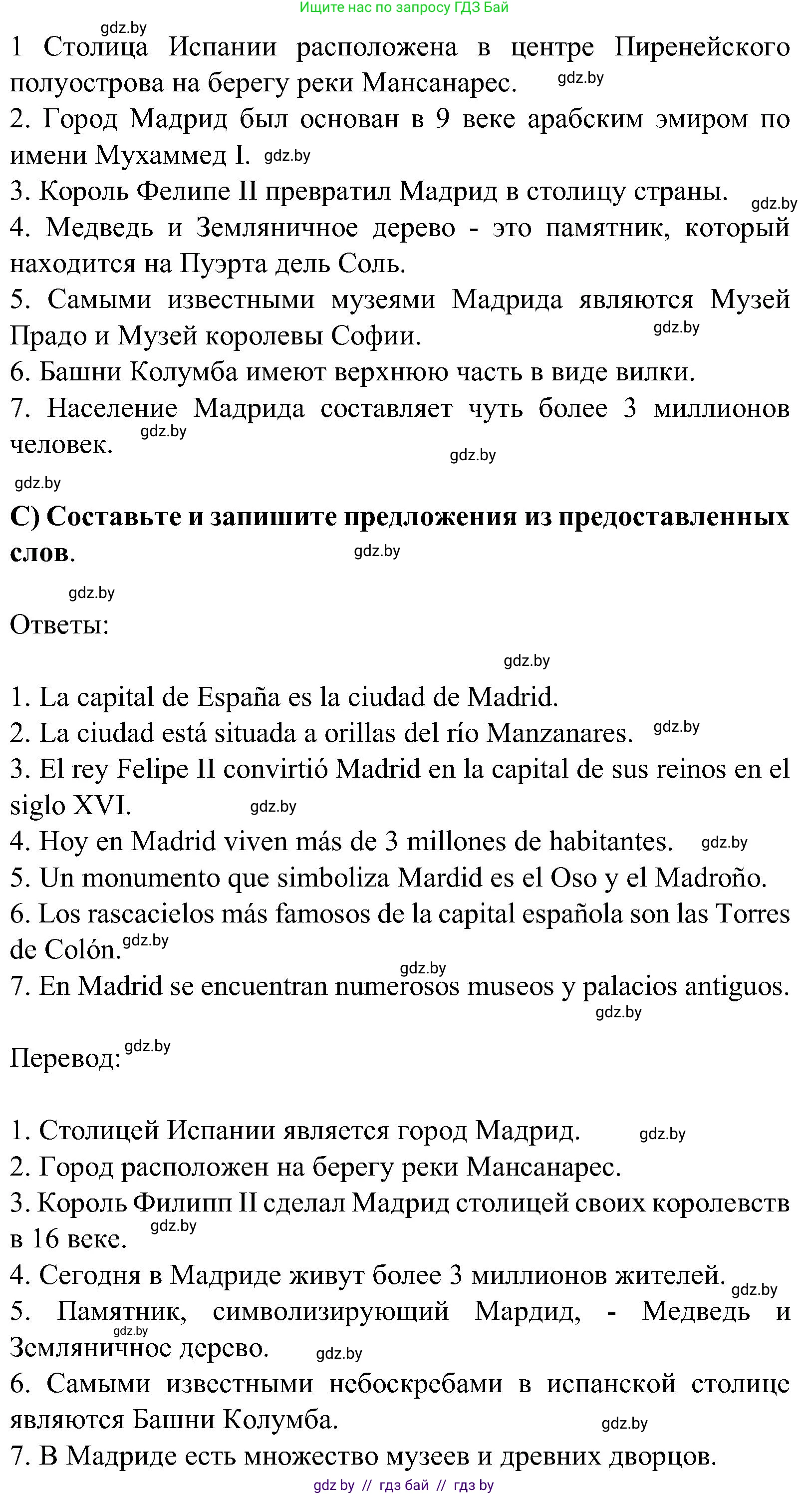 Испанский язык, 5 класс Учебник, авторы: Цыбулева Татьяна Эдуардовна, Пушкина Ольга Александровна, издательство Вышэйшая школа, Минск, 2017, оранжевого цвета, страница 9, номер 5, Решение (продолжение 3)