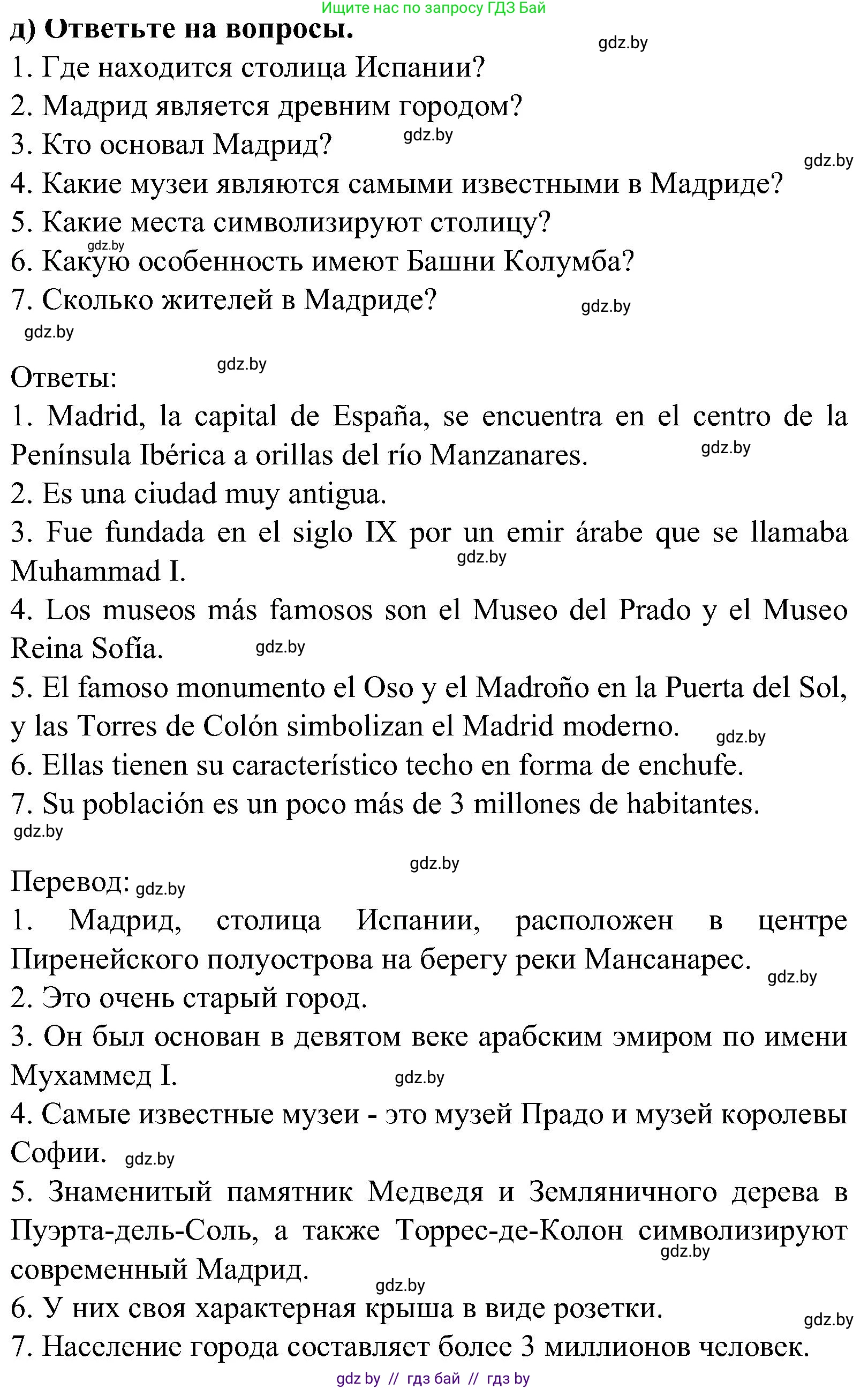 Испанский язык, 5 класс Учебник, авторы: Цыбулева Татьяна Эдуардовна, Пушкина Ольга Александровна, издательство Вышэйшая школа, Минск, 2017, оранжевого цвета, страница 9, номер 5, Решение (продолжение 4)