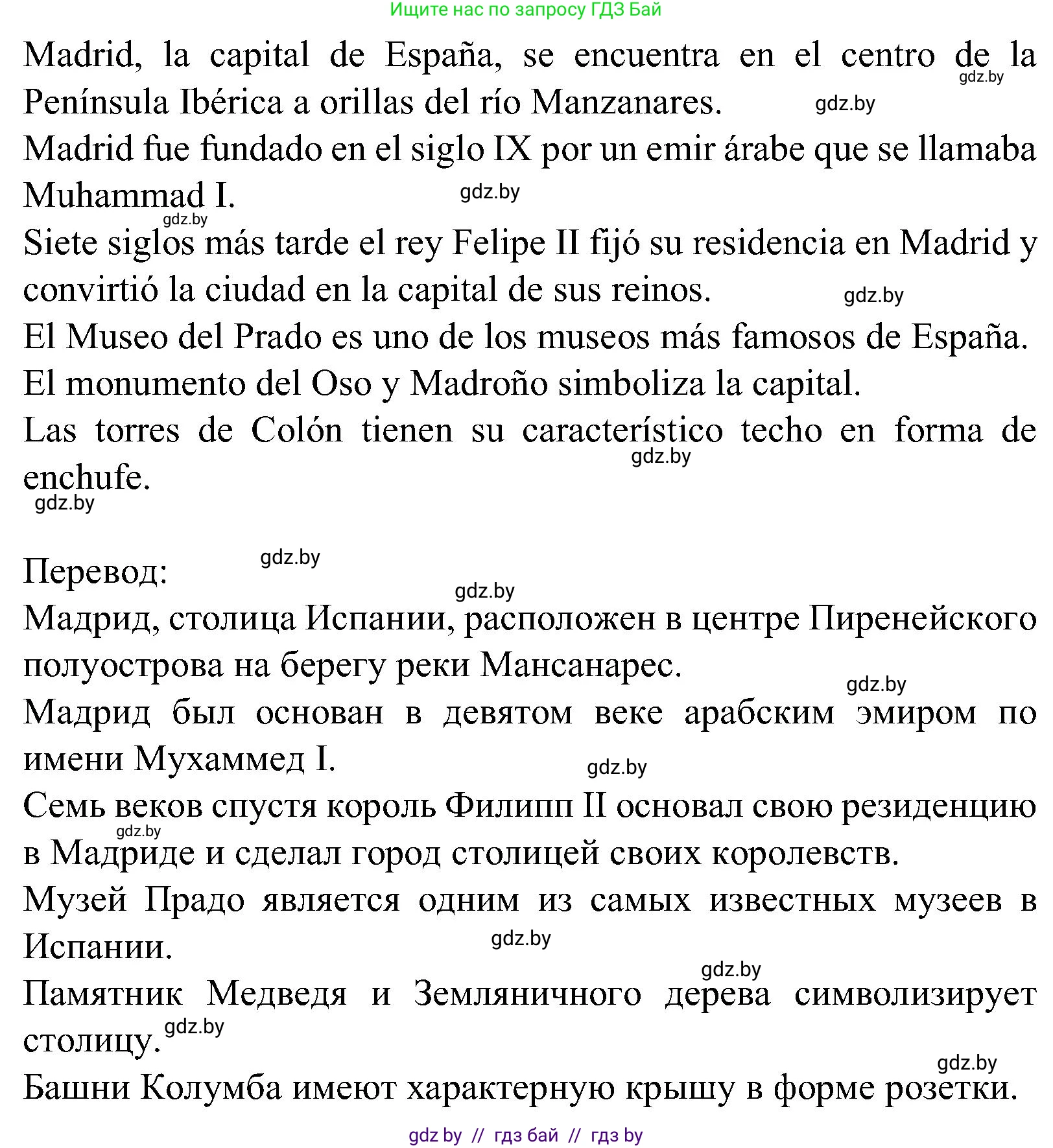 Испанский язык, 5 класс Учебник, авторы: Цыбулева Татьяна Эдуардовна, Пушкина Ольга Александровна, издательство Вышэйшая школа, Минск, 2017, оранжевого цвета, страница 11, номер 6, Решение (продолжение 2)