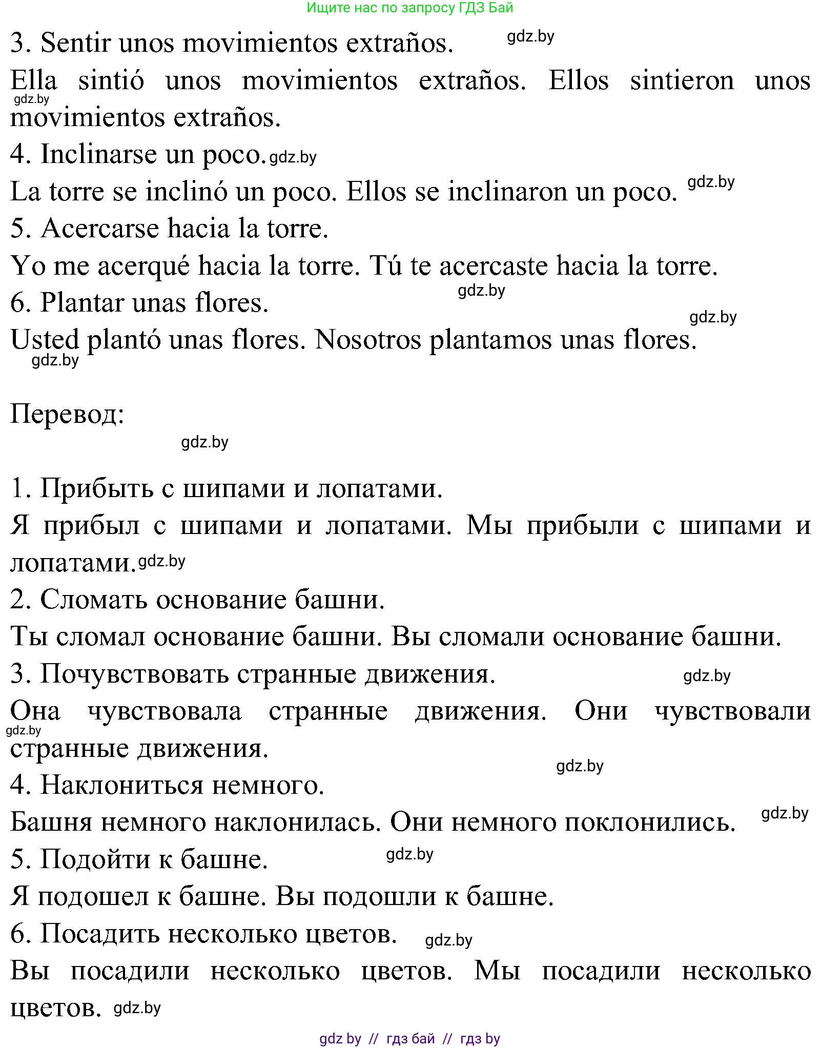 Испанский язык, 5 класс Учебник, авторы: Цыбулева Татьяна Эдуардовна, Пушкина Ольга Александровна, издательство Вышэйшая школа, Минск, 2017, оранжевого цвета, страница 15, номер 9, Решение (продолжение 2)
