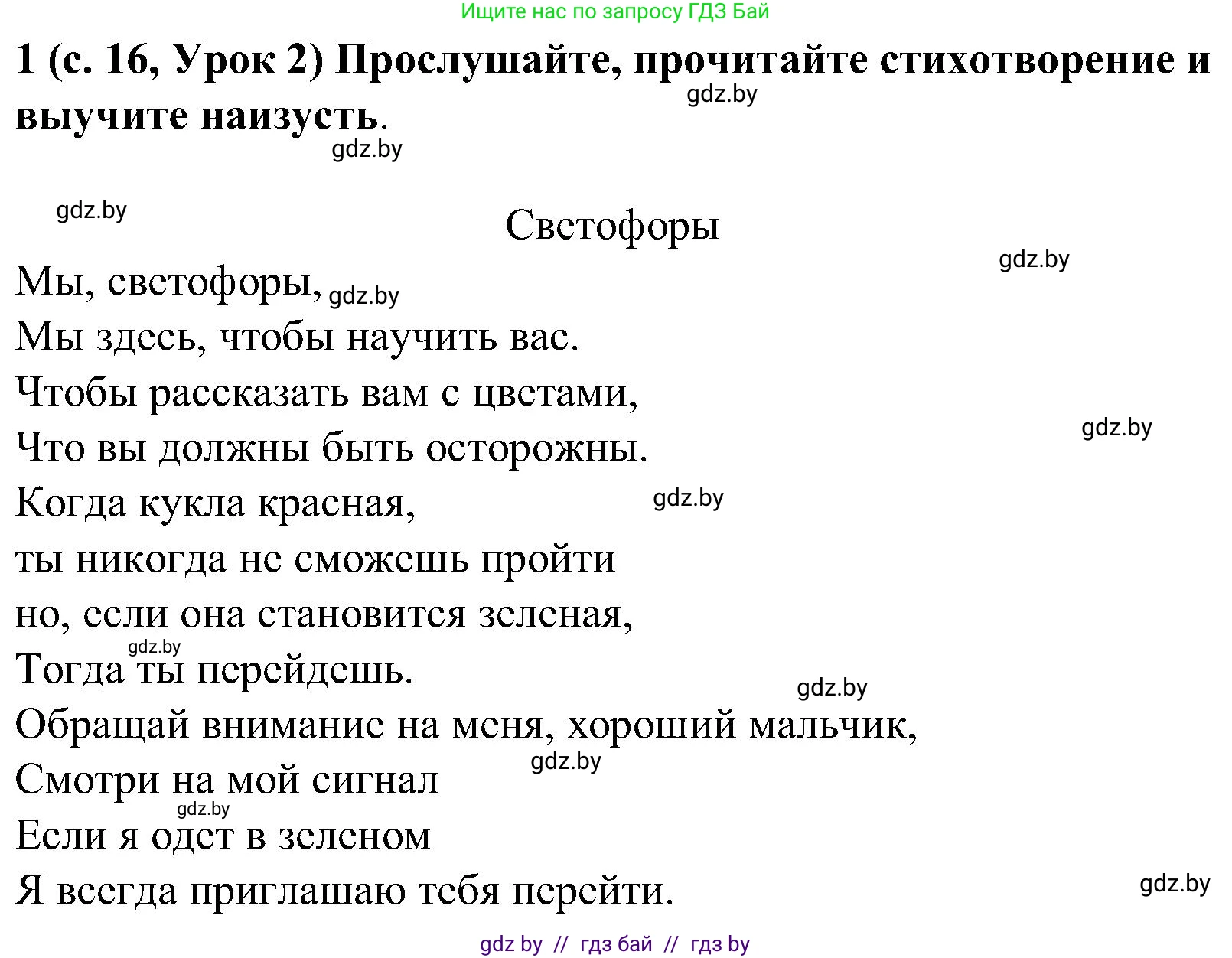 Испанский язык, 5 класс Учебник, авторы: Цыбулева Татьяна Эдуардовна, Пушкина Ольга Александровна, издательство Вышэйшая школа, Минск, 2017, оранжевого цвета, страница 16, номер 1, Решение