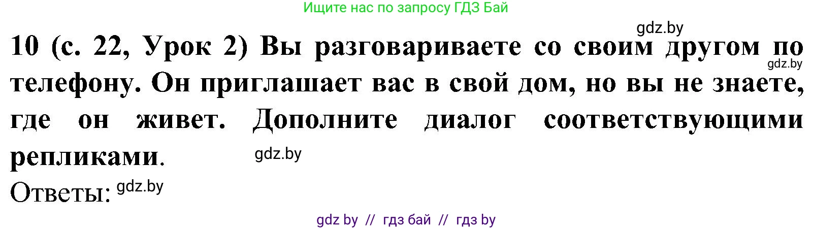 Испанский язык, 5 класс Учебник, авторы: Цыбулева Татьяна Эдуардовна, Пушкина Ольга Александровна, издательство Вышэйшая школа, Минск, 2017, оранжевого цвета, страница 22, номер 10, Решение