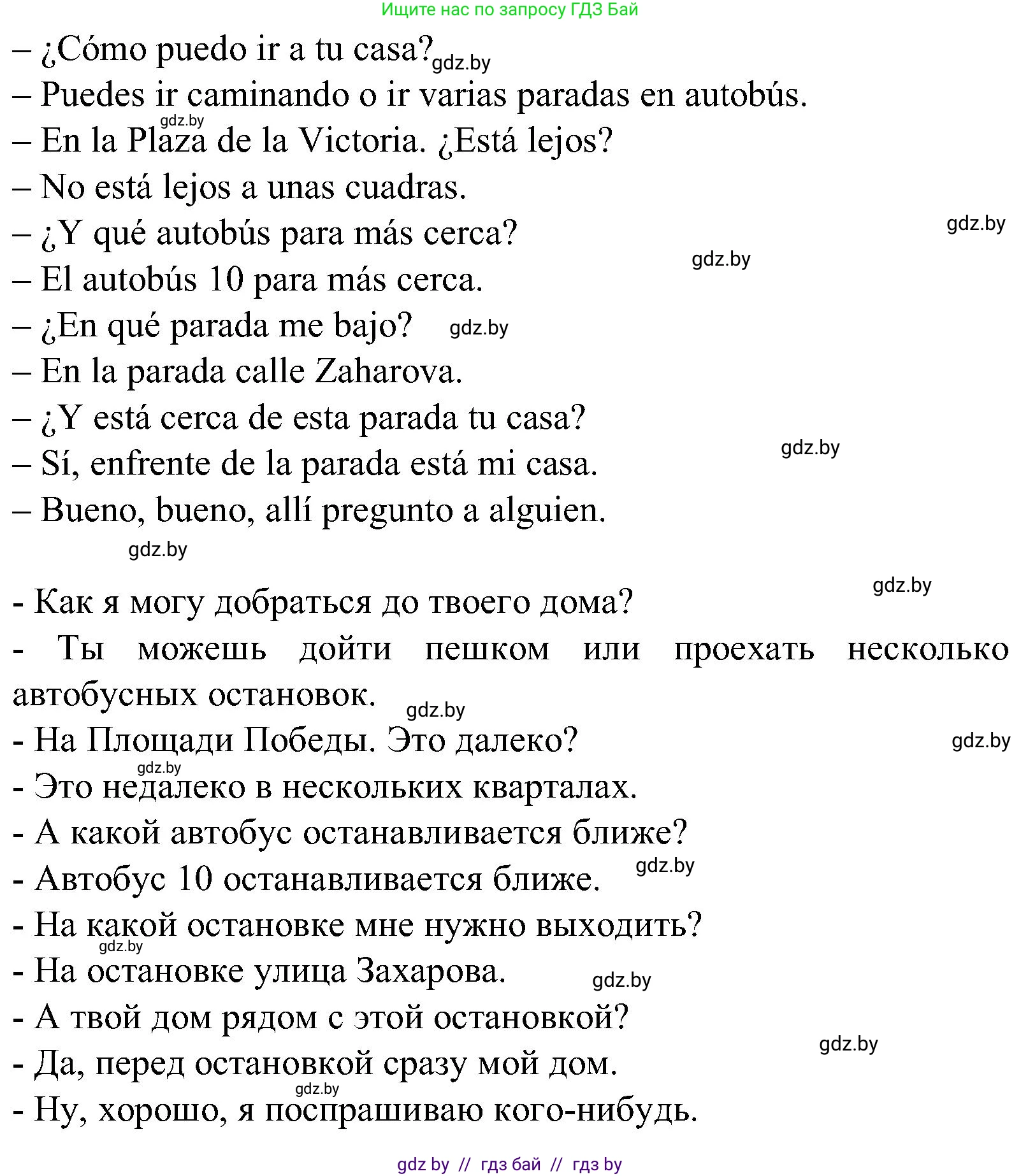Испанский язык, 5 класс Учебник, авторы: Цыбулева Татьяна Эдуардовна, Пушкина Ольга Александровна, издательство Вышэйшая школа, Минск, 2017, оранжевого цвета, страница 22, номер 10, Решение (продолжение 2)