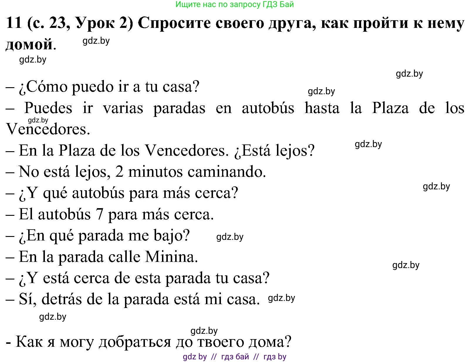 Испанский язык, 5 класс Учебник, авторы: Цыбулева Татьяна Эдуардовна, Пушкина Ольга Александровна, издательство Вышэйшая школа, Минск, 2017, оранжевого цвета, страница 23, номер 11, Решение