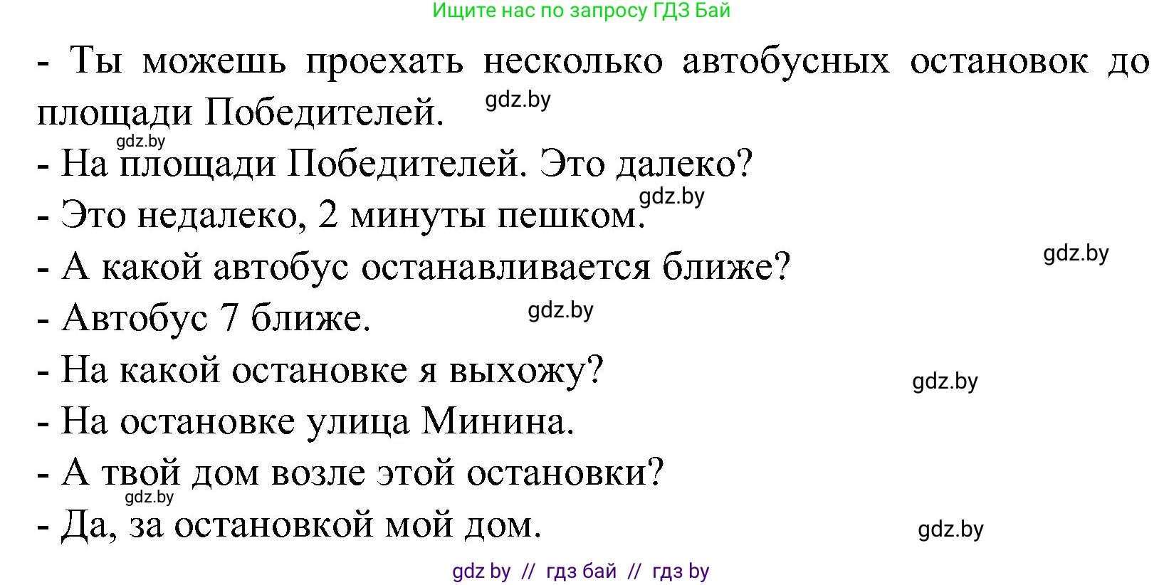 Испанский язык, 5 класс Учебник, авторы: Цыбулева Татьяна Эдуардовна, Пушкина Ольга Александровна, издательство Вышэйшая школа, Минск, 2017, оранжевого цвета, страница 23, номер 11, Решение (продолжение 2)