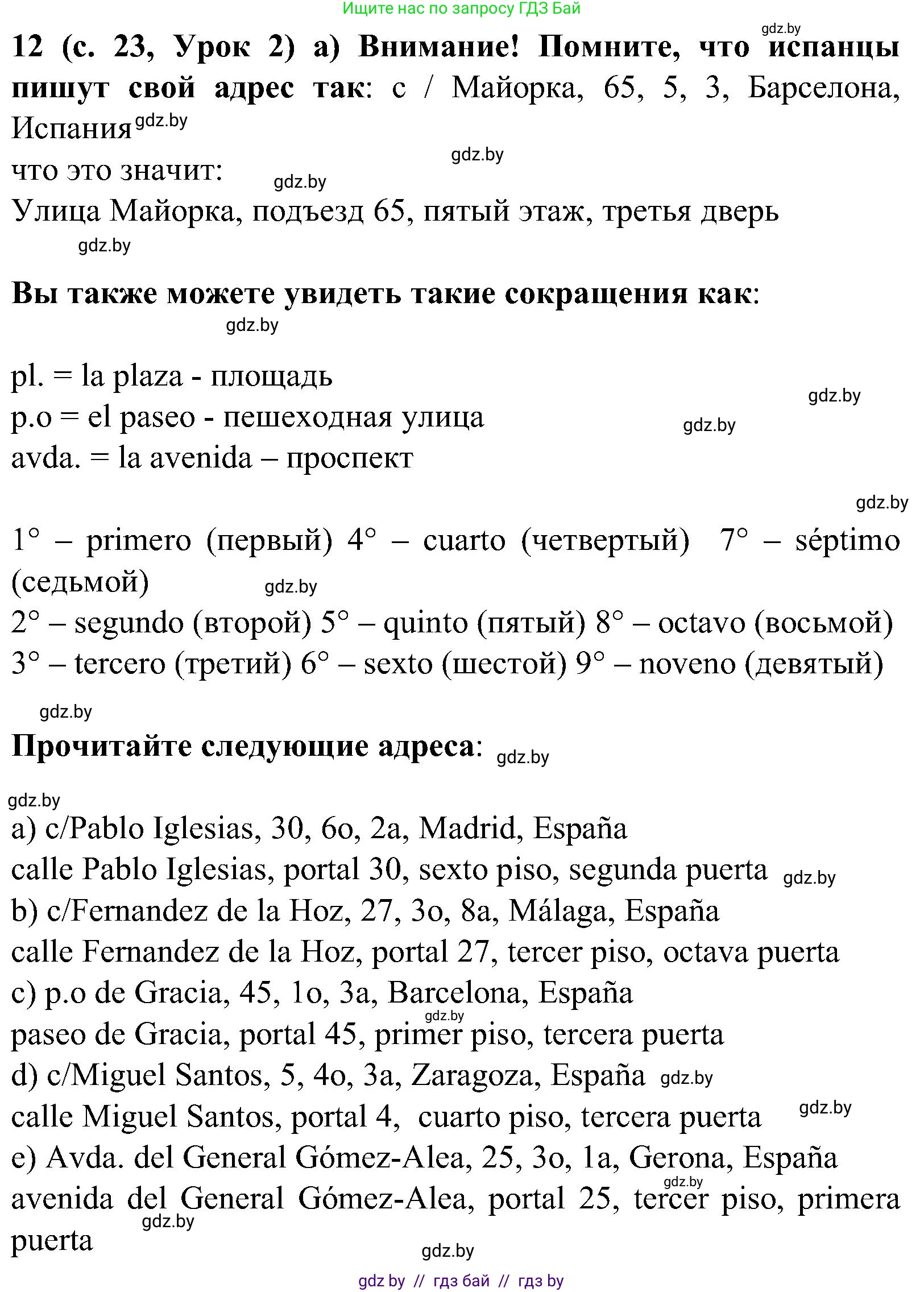 Испанский язык, 5 класс Учебник, авторы: Цыбулева Татьяна Эдуардовна, Пушкина Ольга Александровна, издательство Вышэйшая школа, Минск, 2017, оранжевого цвета, страница 23, номер 12, Решение