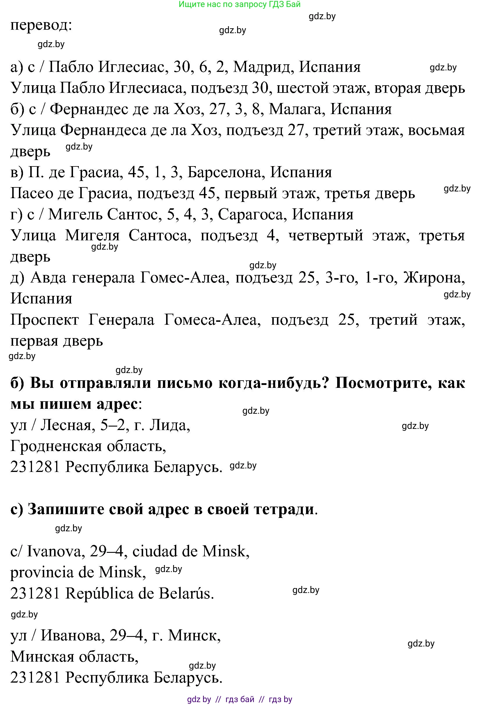 Испанский язык, 5 класс Учебник, авторы: Цыбулева Татьяна Эдуардовна, Пушкина Ольга Александровна, издательство Вышэйшая школа, Минск, 2017, оранжевого цвета, страница 23, номер 12, Решение (продолжение 2)