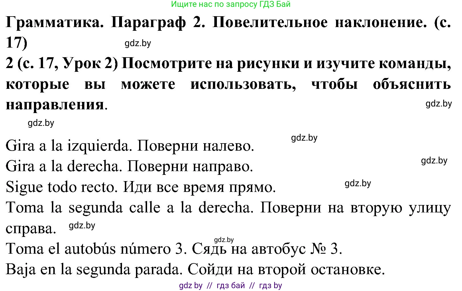 Испанский язык, 5 класс Учебник, авторы: Цыбулева Татьяна Эдуардовна, Пушкина Ольга Александровна, издательство Вышэйшая школа, Минск, 2017, оранжевого цвета, страница 17, номер 2, Решение