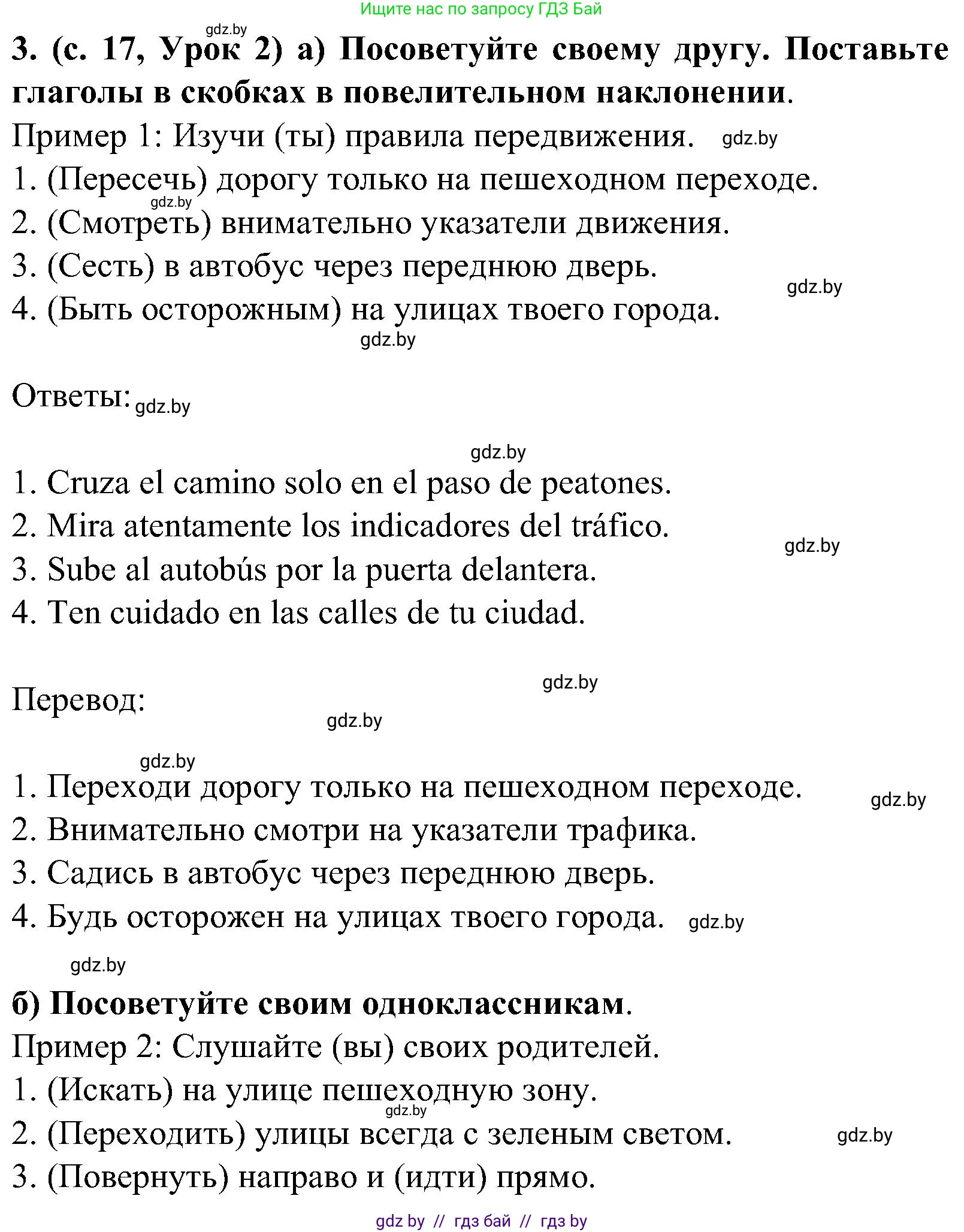 Испанский язык, 5 класс Учебник, авторы: Цыбулева Татьяна Эдуардовна, Пушкина Ольга Александровна, издательство Вышэйшая школа, Минск, 2017, оранжевого цвета, страница 17, номер 3, Решение