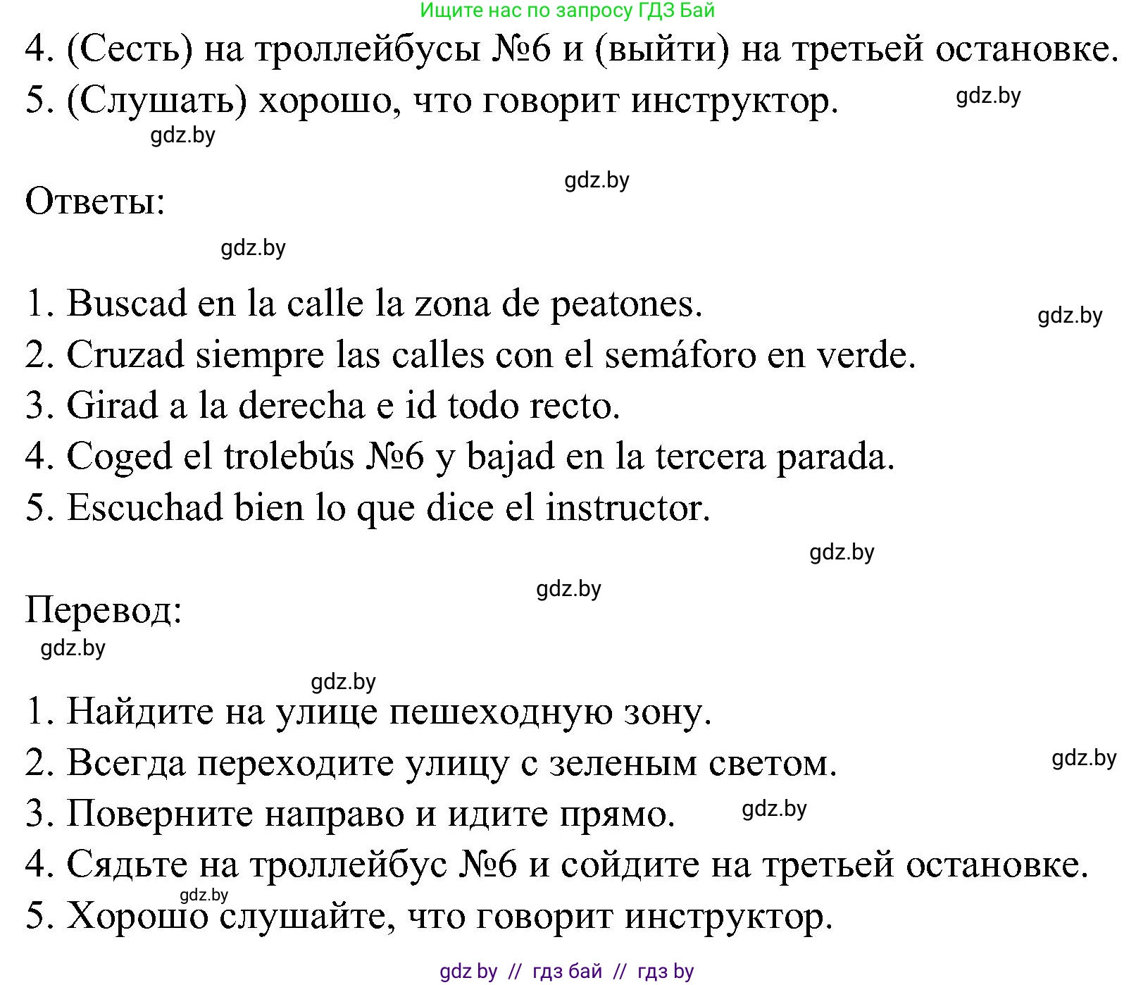 Испанский язык, 5 класс Учебник, авторы: Цыбулева Татьяна Эдуардовна, Пушкина Ольга Александровна, издательство Вышэйшая школа, Минск, 2017, оранжевого цвета, страница 17, номер 3, Решение (продолжение 2)