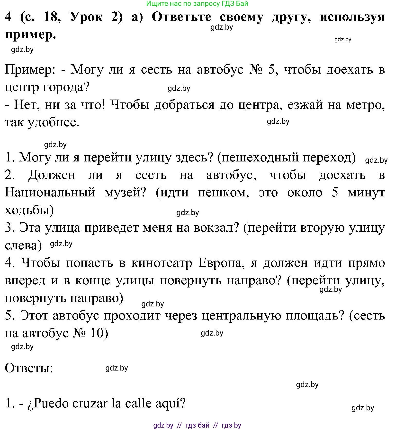 Испанский язык, 5 класс Учебник, авторы: Цыбулева Татьяна Эдуардовна, Пушкина Ольга Александровна, издательство Вышэйшая школа, Минск, 2017, оранжевого цвета, страница 18, номер 4, Решение