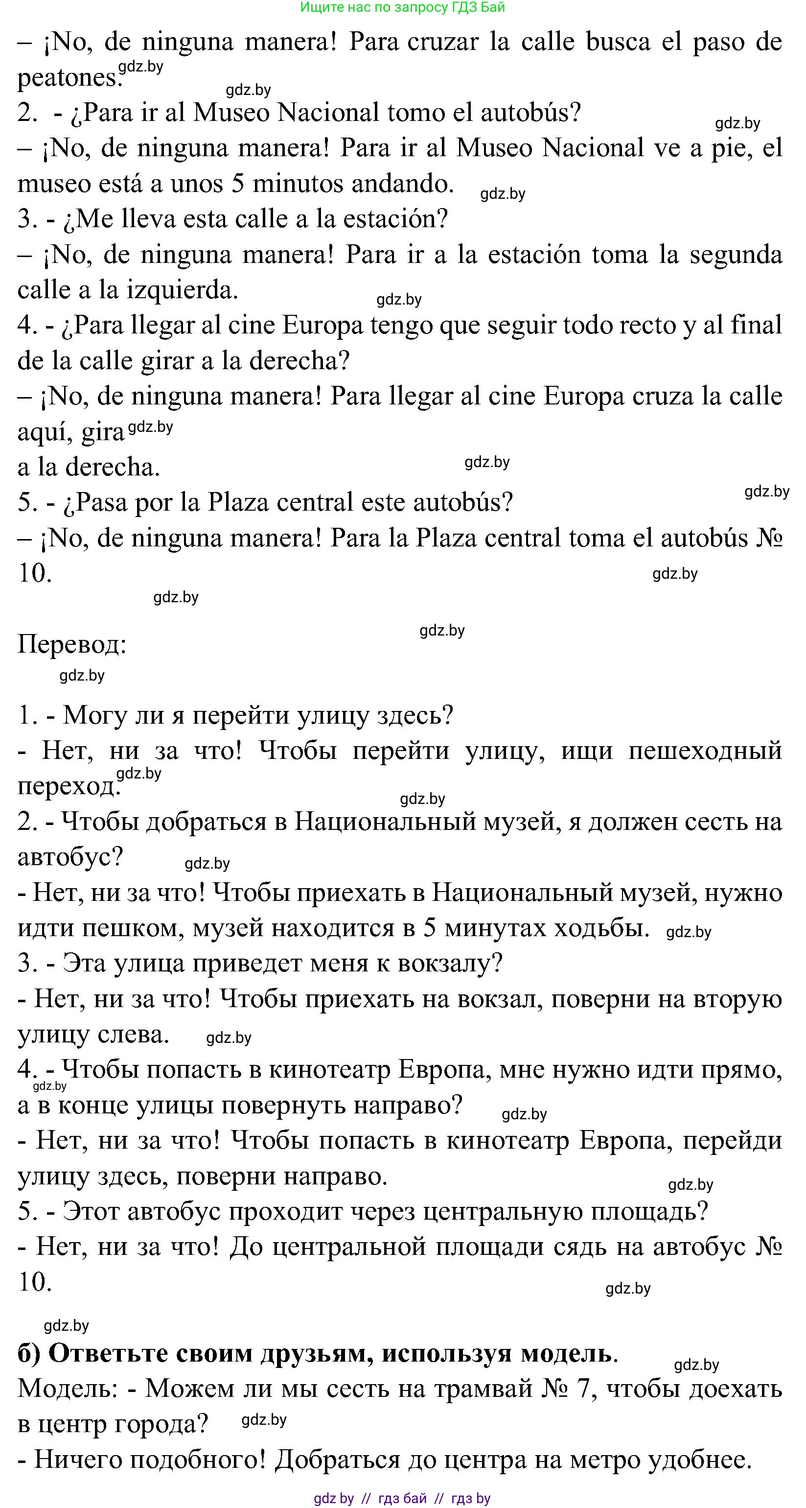 Испанский язык, 5 класс Учебник, авторы: Цыбулева Татьяна Эдуардовна, Пушкина Ольга Александровна, издательство Вышэйшая школа, Минск, 2017, оранжевого цвета, страница 18, номер 4, Решение (продолжение 2)