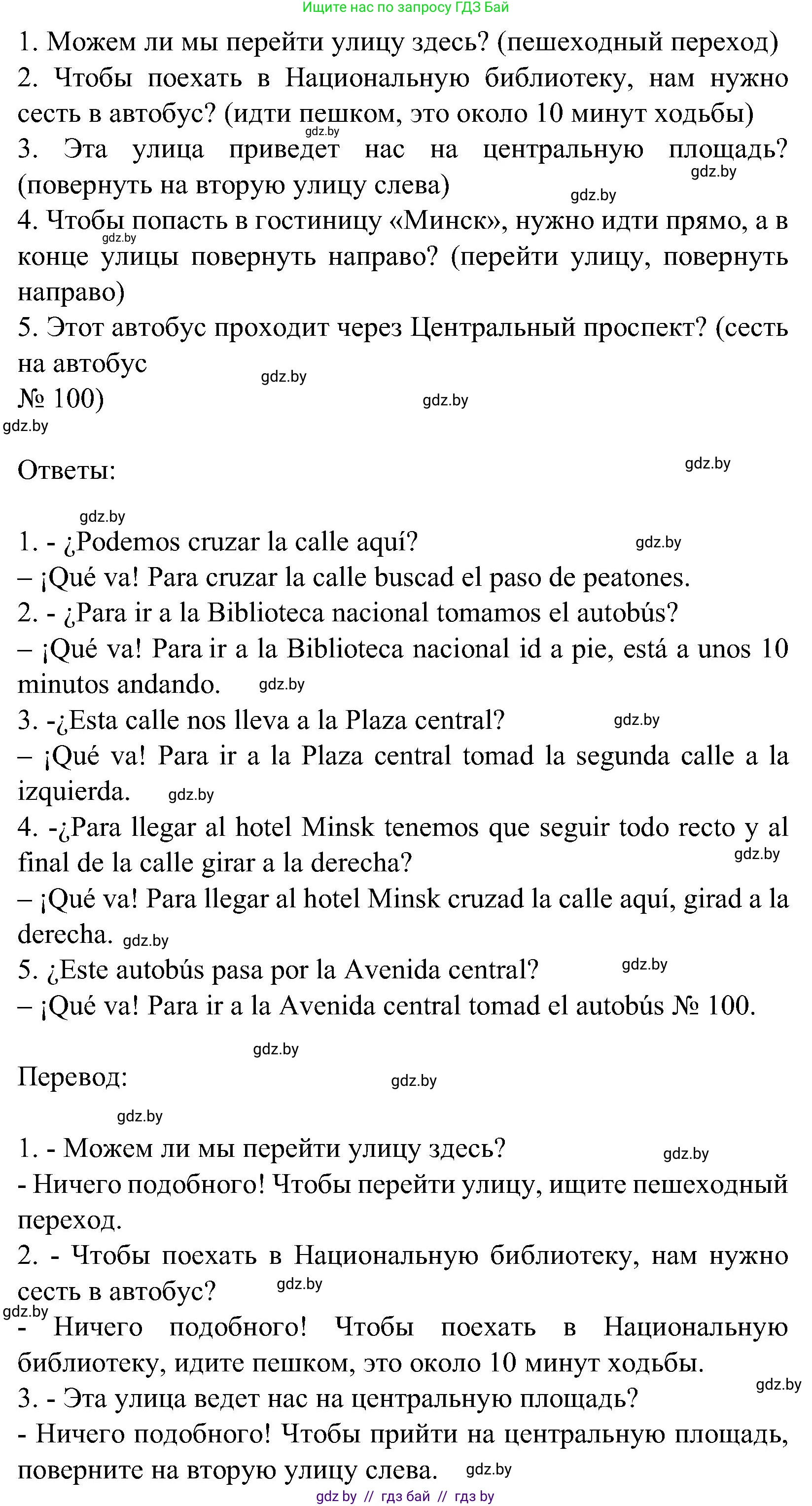 Испанский язык, 5 класс Учебник, авторы: Цыбулева Татьяна Эдуардовна, Пушкина Ольга Александровна, издательство Вышэйшая школа, Минск, 2017, оранжевого цвета, страница 18, номер 4, Решение (продолжение 3)