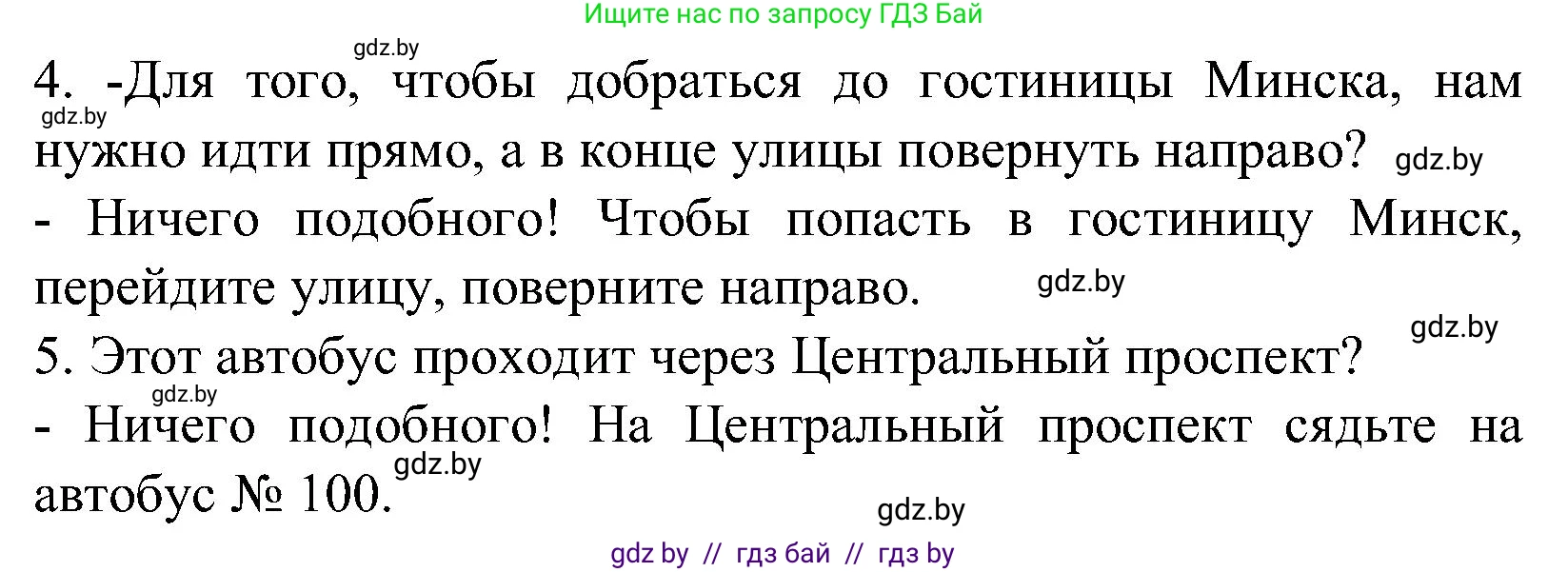 Испанский язык, 5 класс Учебник, авторы: Цыбулева Татьяна Эдуардовна, Пушкина Ольга Александровна, издательство Вышэйшая школа, Минск, 2017, оранжевого цвета, страница 18, номер 4, Решение (продолжение 4)