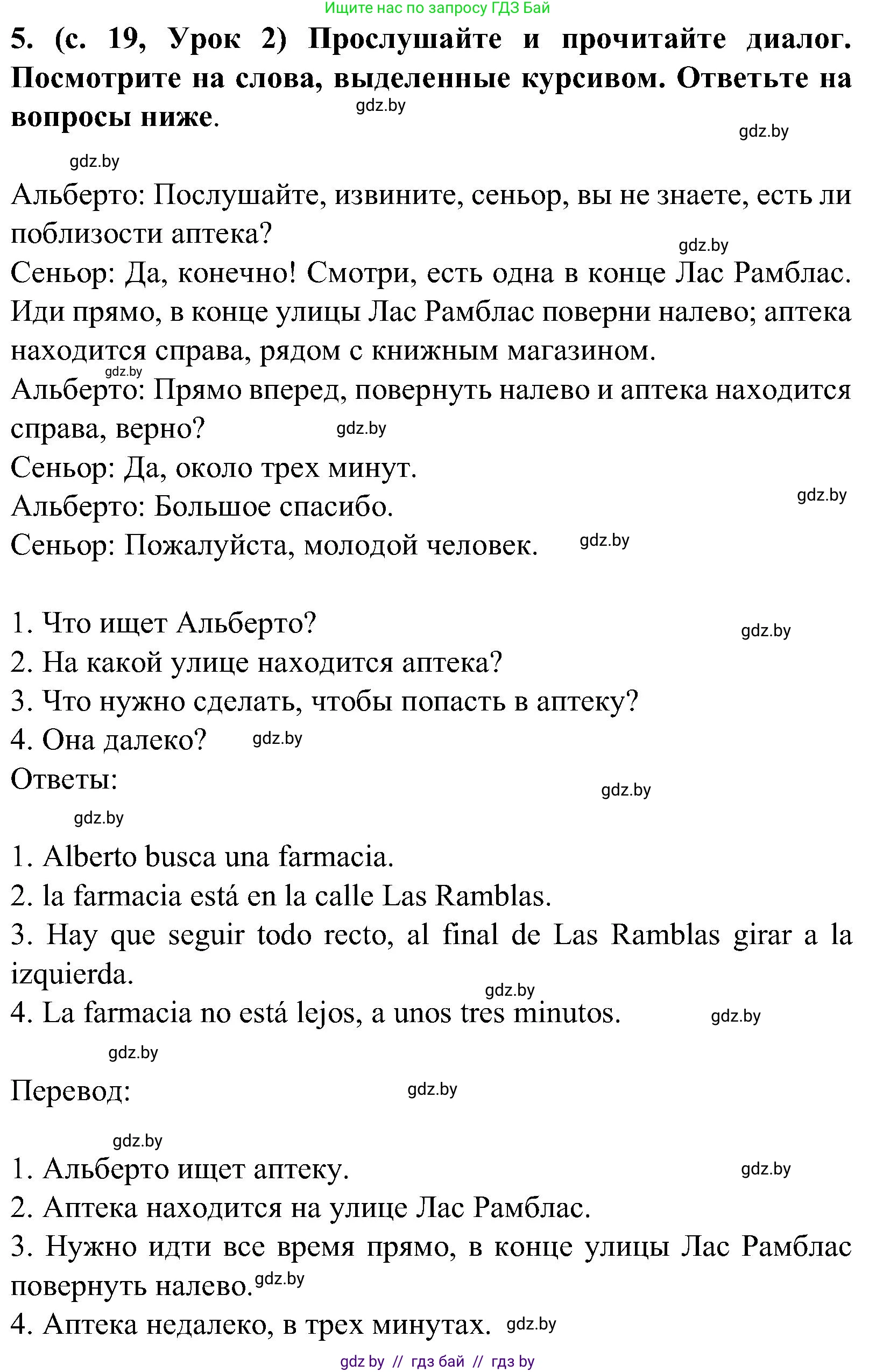 Испанский язык, 5 класс Учебник, авторы: Цыбулева Татьяна Эдуардовна, Пушкина Ольга Александровна, издательство Вышэйшая школа, Минск, 2017, оранжевого цвета, страница 19, номер 5, Решение
