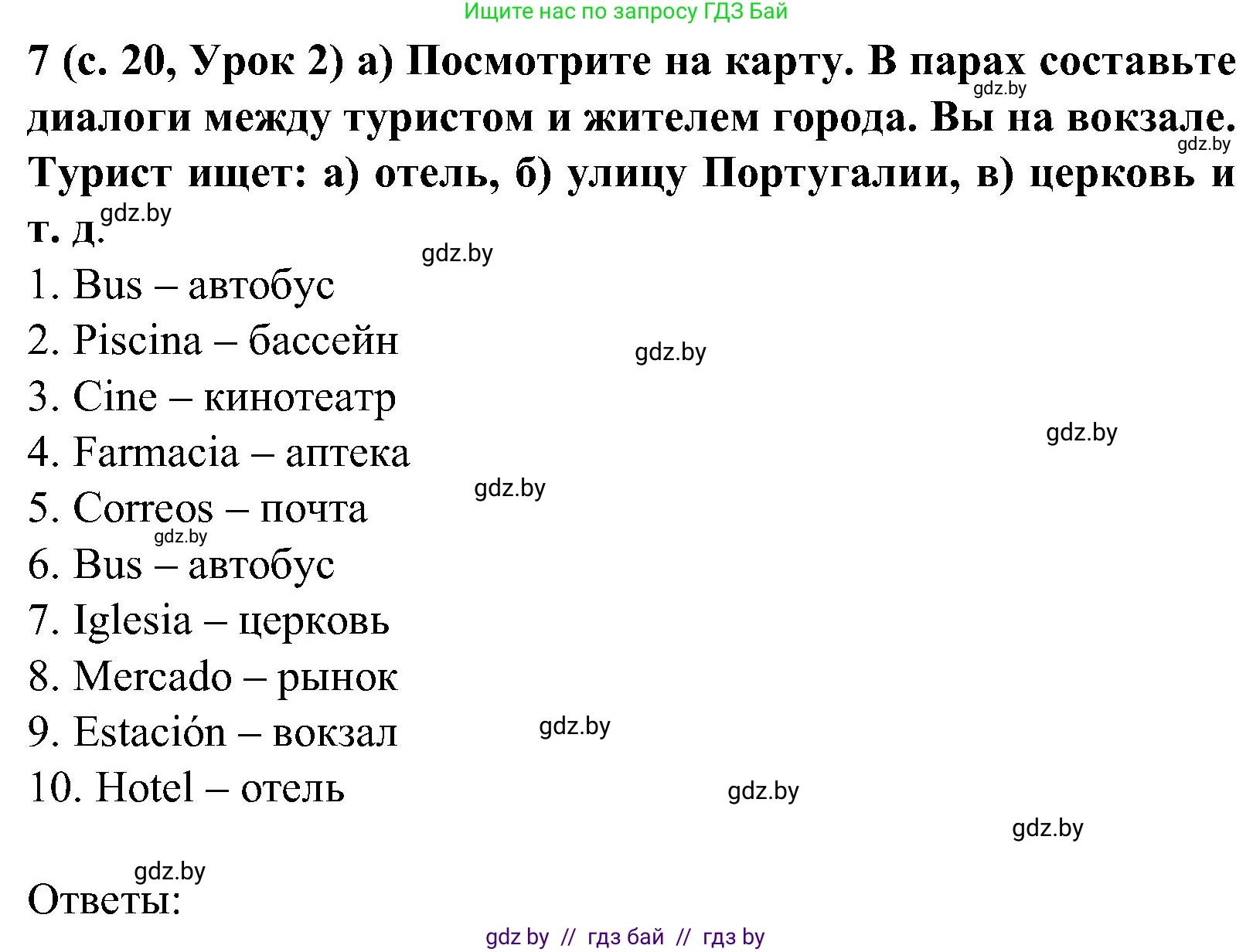 Испанский язык, 5 класс Учебник, авторы: Цыбулева Татьяна Эдуардовна, Пушкина Ольга Александровна, издательство Вышэйшая школа, Минск, 2017, оранжевого цвета, страница 20, номер 7, Решение