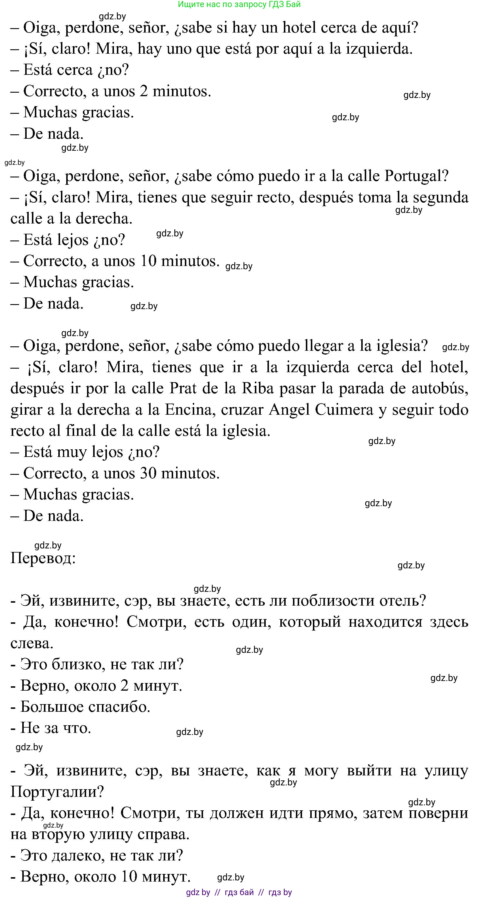 Испанский язык, 5 класс Учебник, авторы: Цыбулева Татьяна Эдуардовна, Пушкина Ольга Александровна, издательство Вышэйшая школа, Минск, 2017, оранжевого цвета, страница 20, номер 7, Решение (продолжение 2)