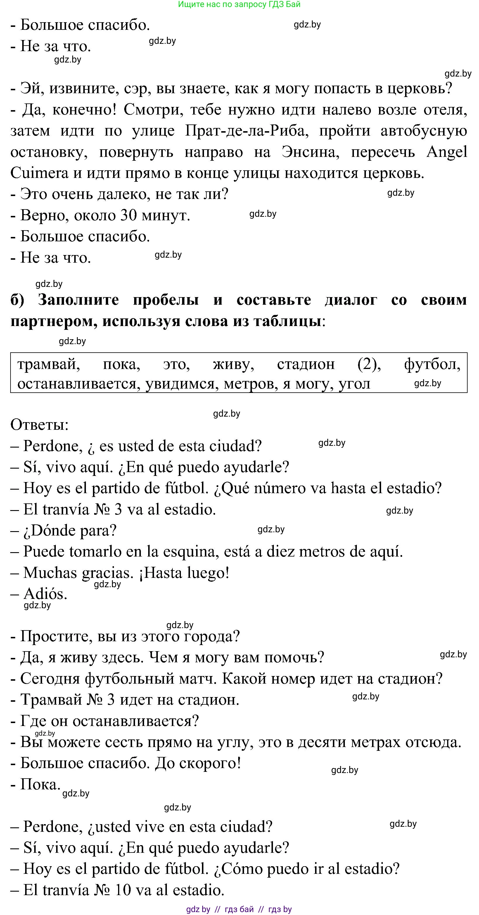 Испанский язык, 5 класс Учебник, авторы: Цыбулева Татьяна Эдуардовна, Пушкина Ольга Александровна, издательство Вышэйшая школа, Минск, 2017, оранжевого цвета, страница 20, номер 7, Решение (продолжение 3)