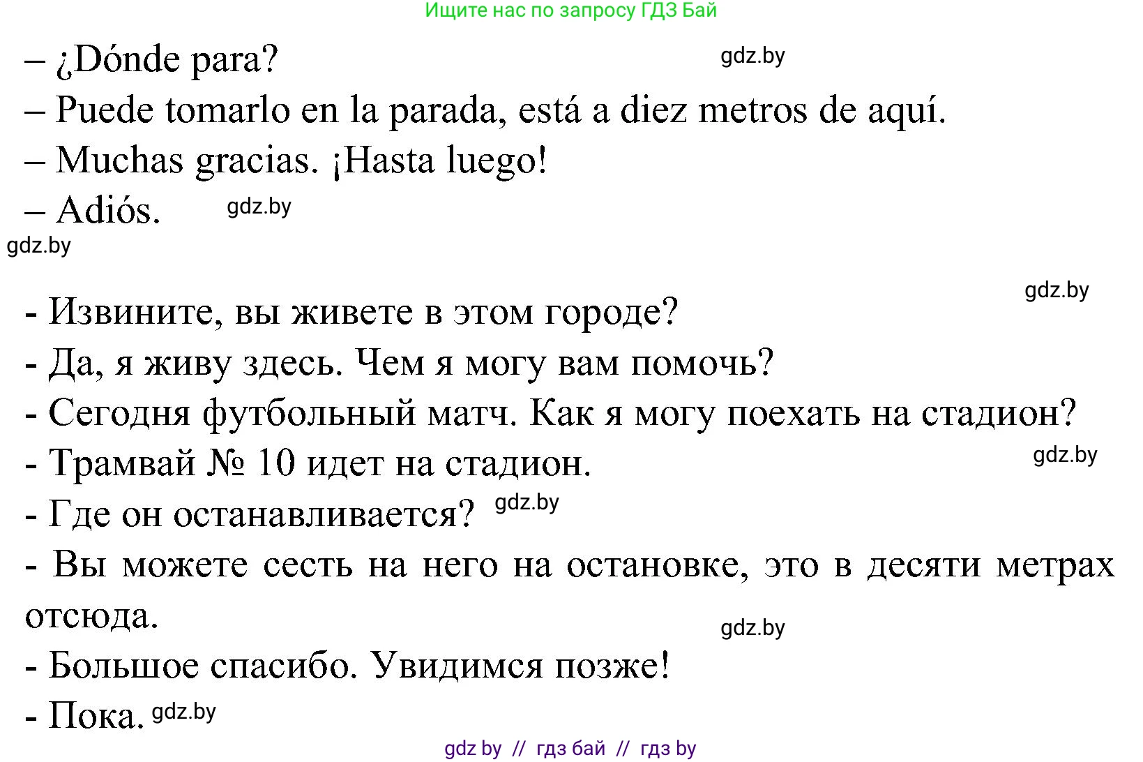 Испанский язык, 5 класс Учебник, авторы: Цыбулева Татьяна Эдуардовна, Пушкина Ольга Александровна, издательство Вышэйшая школа, Минск, 2017, оранжевого цвета, страница 20, номер 7, Решение (продолжение 4)