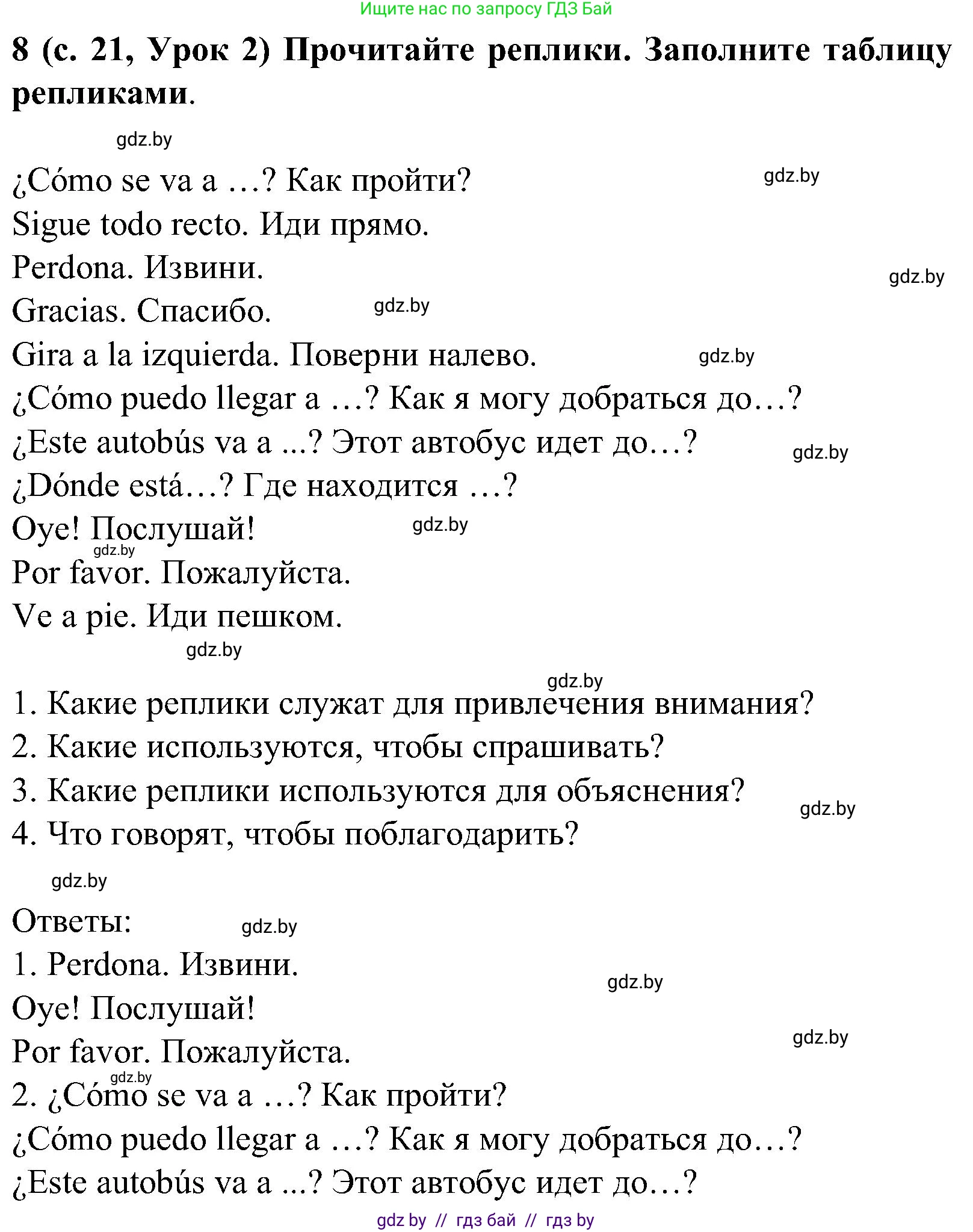 Испанский язык, 5 класс Учебник, авторы: Цыбулева Татьяна Эдуардовна, Пушкина Ольга Александровна, издательство Вышэйшая школа, Минск, 2017, оранжевого цвета, страница 21, номер 8, Решение