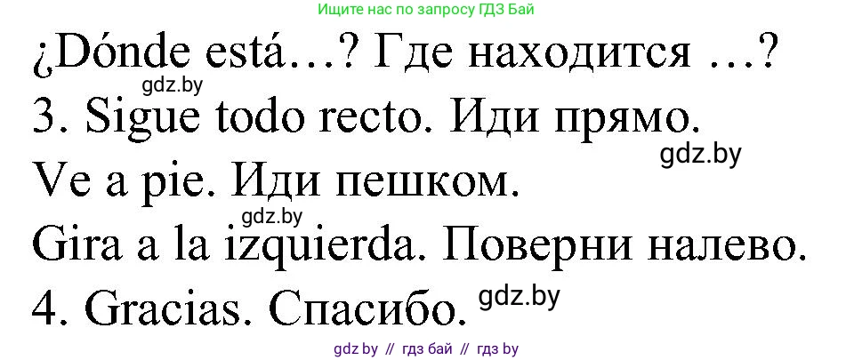 Испанский язык, 5 класс Учебник, авторы: Цыбулева Татьяна Эдуардовна, Пушкина Ольга Александровна, издательство Вышэйшая школа, Минск, 2017, оранжевого цвета, страница 21, номер 8, Решение (продолжение 2)