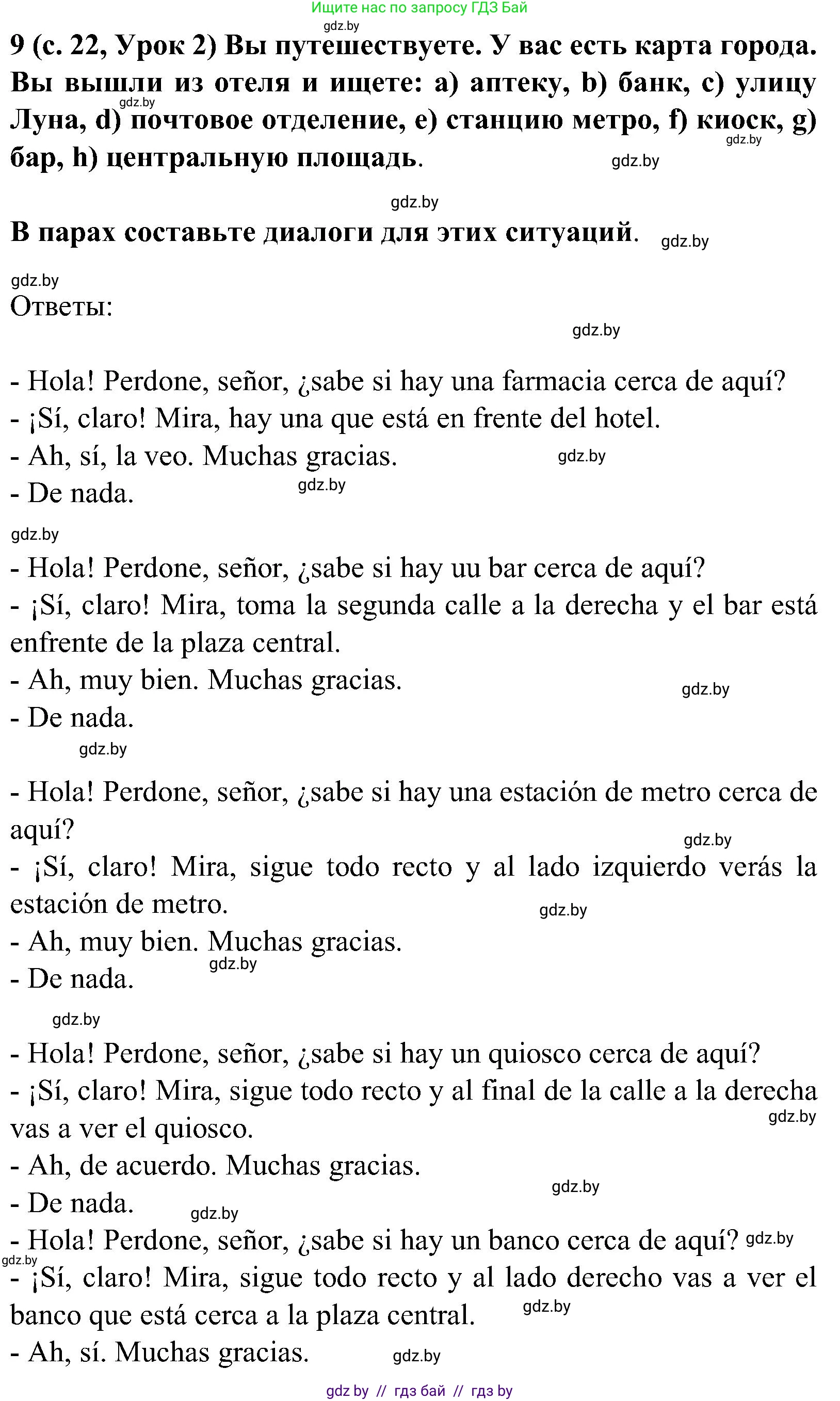 Испанский язык, 5 класс Учебник, авторы: Цыбулева Татьяна Эдуардовна, Пушкина Ольга Александровна, издательство Вышэйшая школа, Минск, 2017, оранжевого цвета, страница 22, номер 9, Решение
