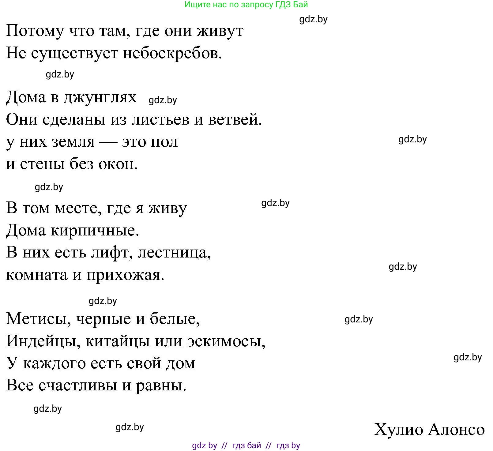 Испанский язык, 5 класс Учебник, авторы: Цыбулева Татьяна Эдуардовна, Пушкина Ольга Александровна, издательство Вышэйшая школа, Минск, 2017, оранжевого цвета, страница 24, номер 1, Решение (продолжение 2)