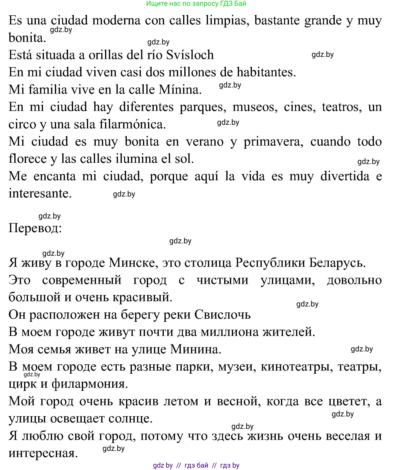 Испанский язык, 5 класс Учебник, авторы: Цыбулева Татьяна Эдуардовна, Пушкина Ольга Александровна, издательство Вышэйшая школа, Минск, 2017, оранжевого цвета, страница 32, номер 10, Решение (продолжение 2)