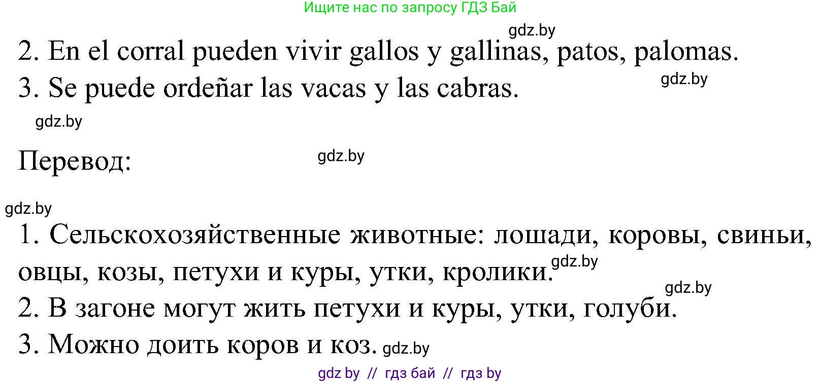 Испанский язык, 5 класс Учебник, авторы: Цыбулева Татьяна Эдуардовна, Пушкина Ольга Александровна, издательство Вышэйшая школа, Минск, 2017, оранжевого цвета, страница 24, номер 2, Решение (продолжение 2)