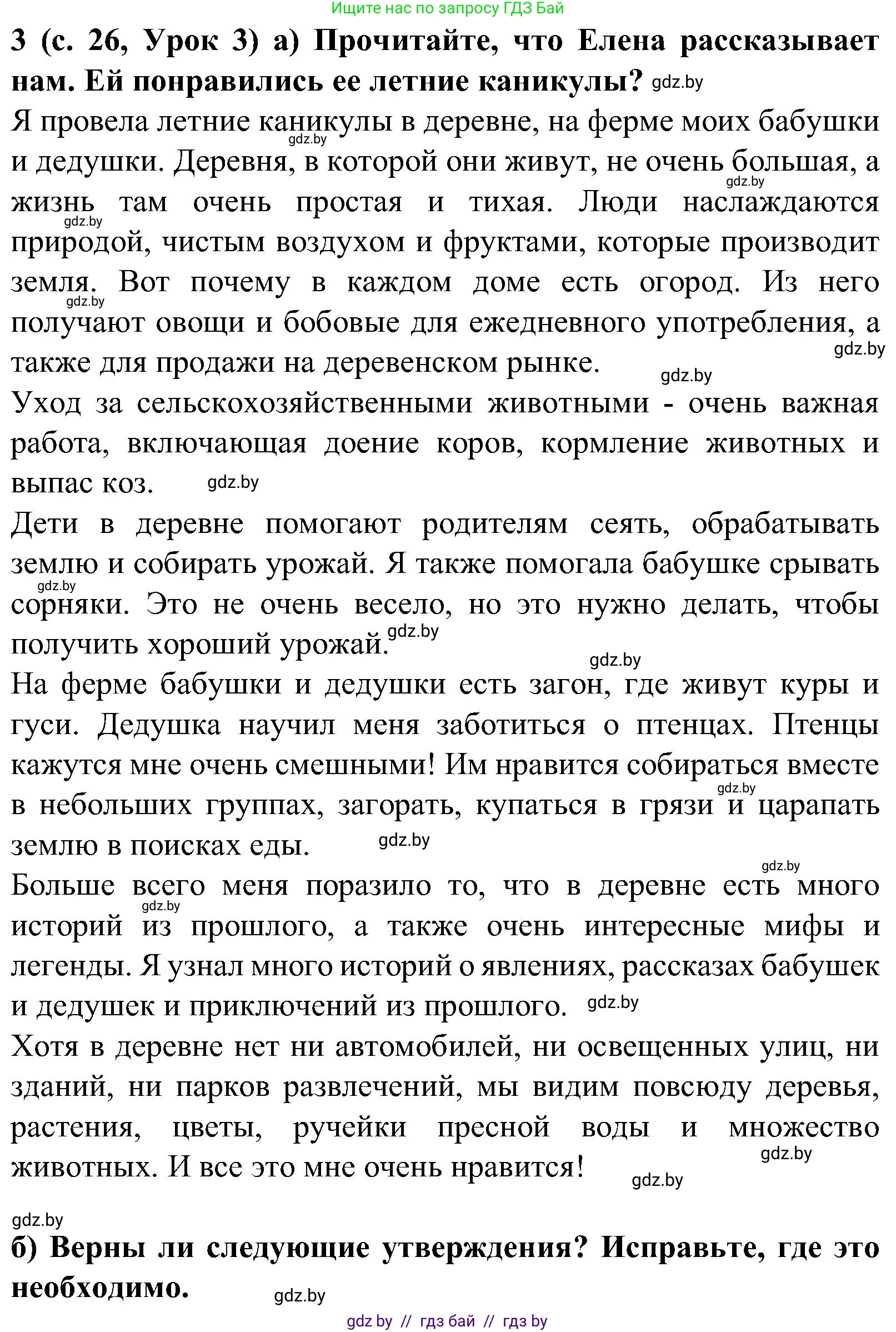 Испанский язык, 5 класс Учебник, авторы: Цыбулева Татьяна Эдуардовна, Пушкина Ольга Александровна, издательство Вышэйшая школа, Минск, 2017, оранжевого цвета, страница 26, номер 3, Решение