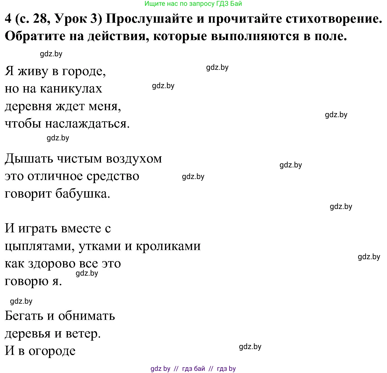 Испанский язык, 5 класс Учебник, авторы: Цыбулева Татьяна Эдуардовна, Пушкина Ольга Александровна, издательство Вышэйшая школа, Минск, 2017, оранжевого цвета, страница 28, номер 4, Решение